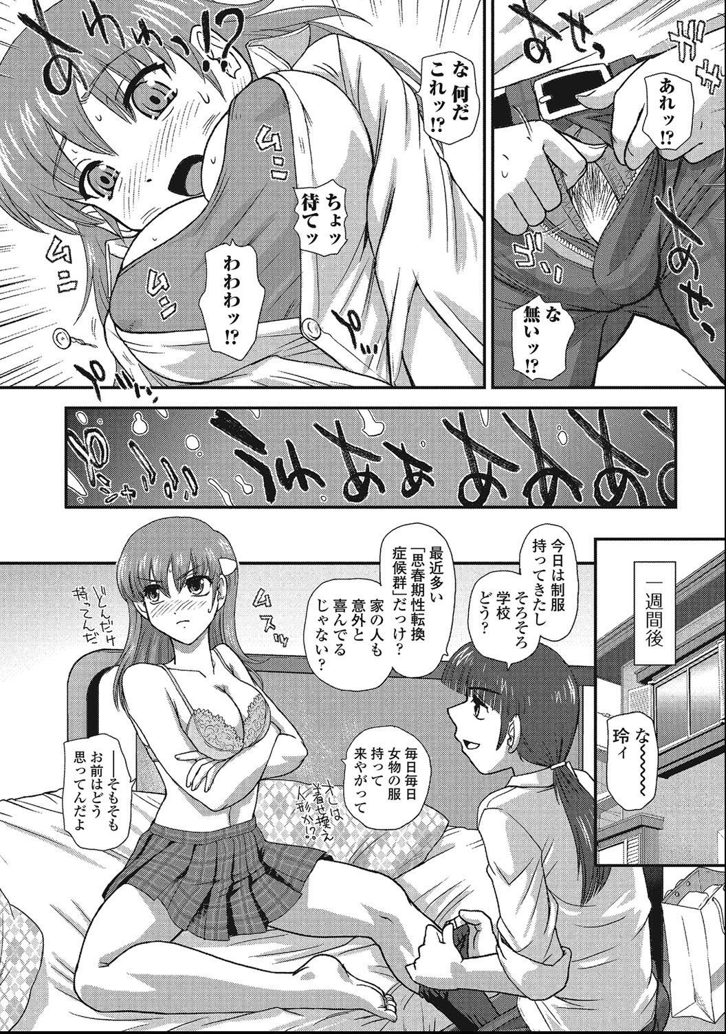 男の娘絶対領域