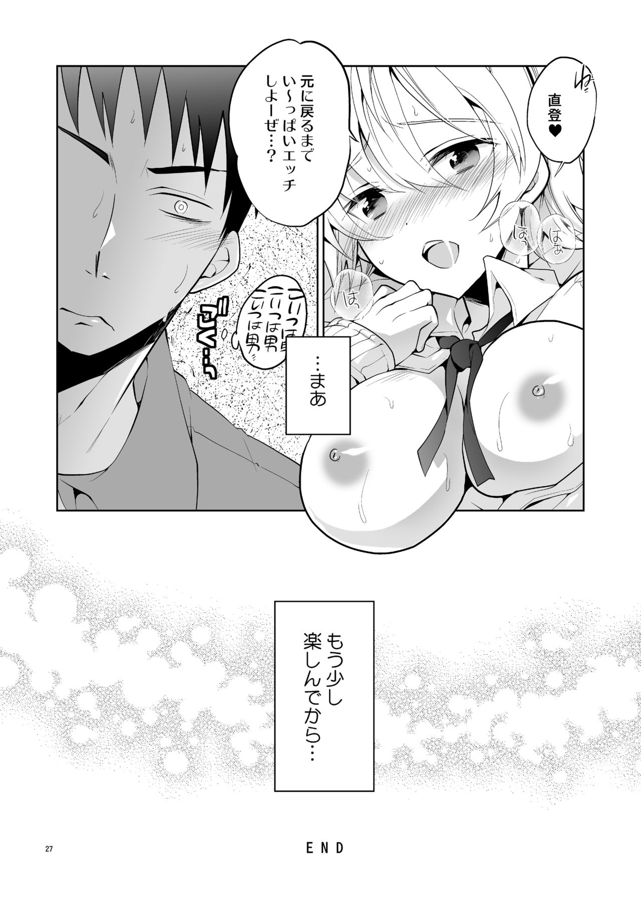 [T-NORTH (松本ミトヒ。)] Q.N.A. 急に女体化したので男友達とセルフAV撮ってみた [DL版]