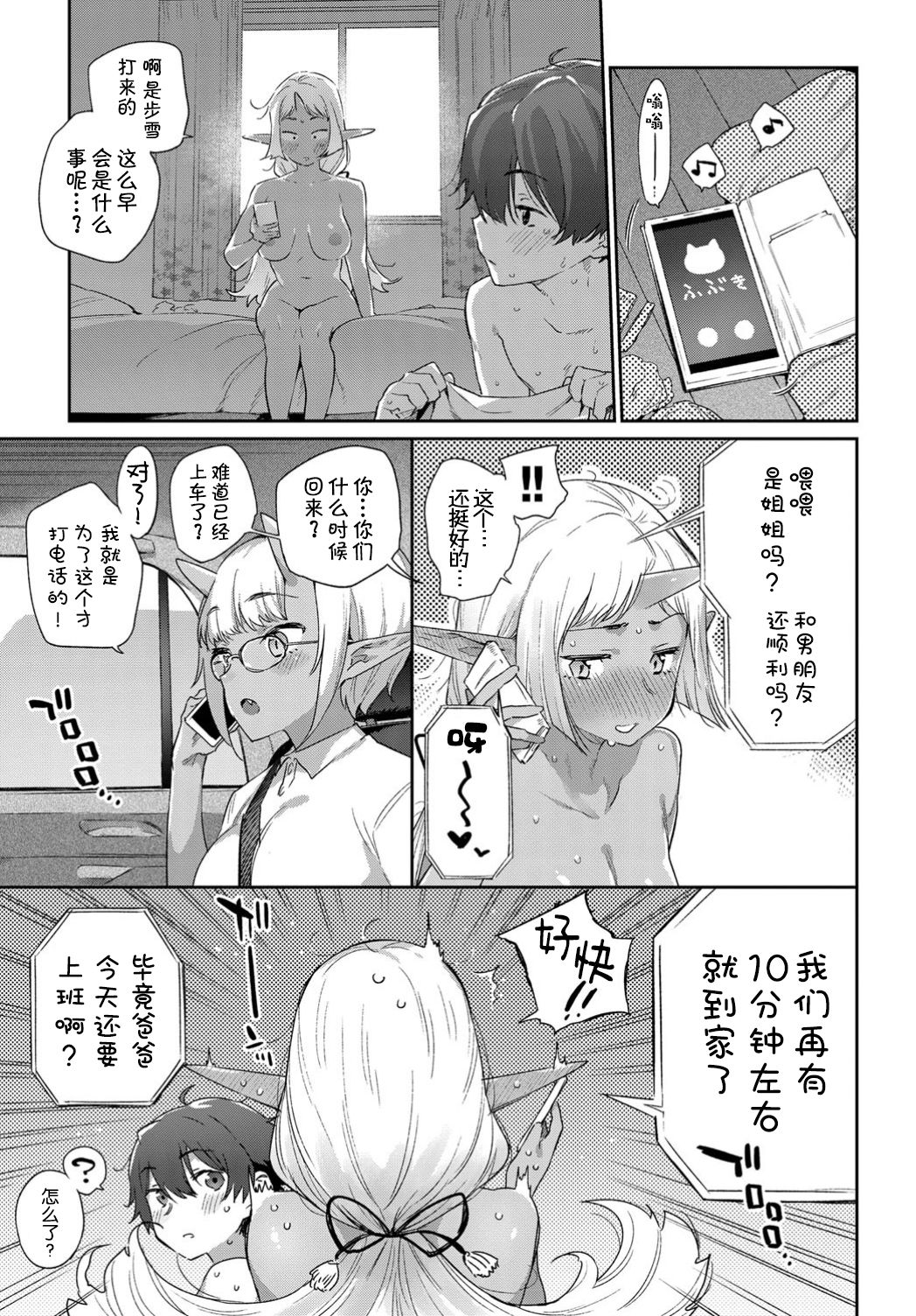 [みぞね] 異種恋愛 その6 (COMIC BAVEL 2019年12月号) [中国翻訳] [DL版]