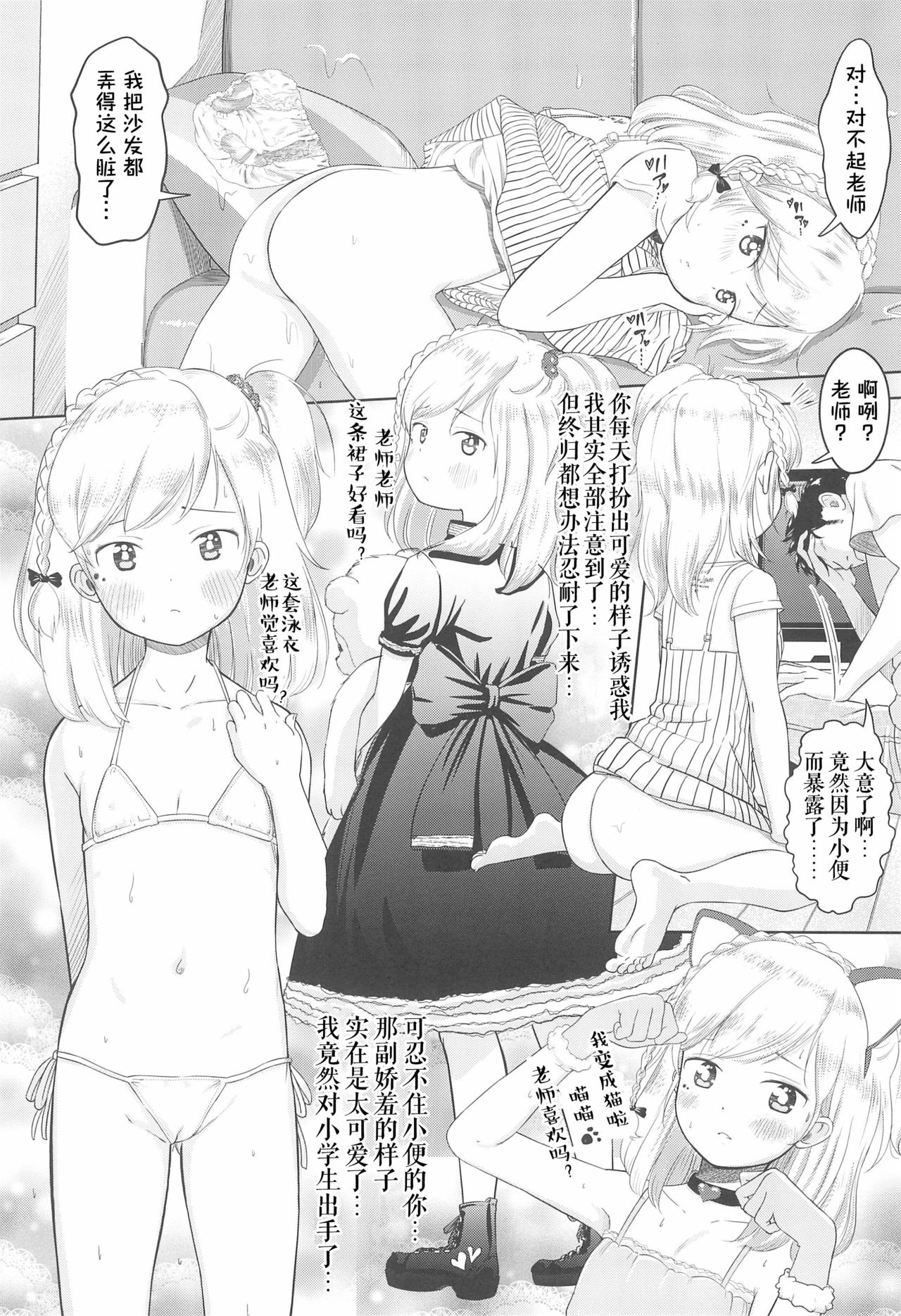 (C96) [おなかパンツ工房 (まやふふ(賢))] かのかちゃれんじ_ぷろっと2 [中国翻訳]