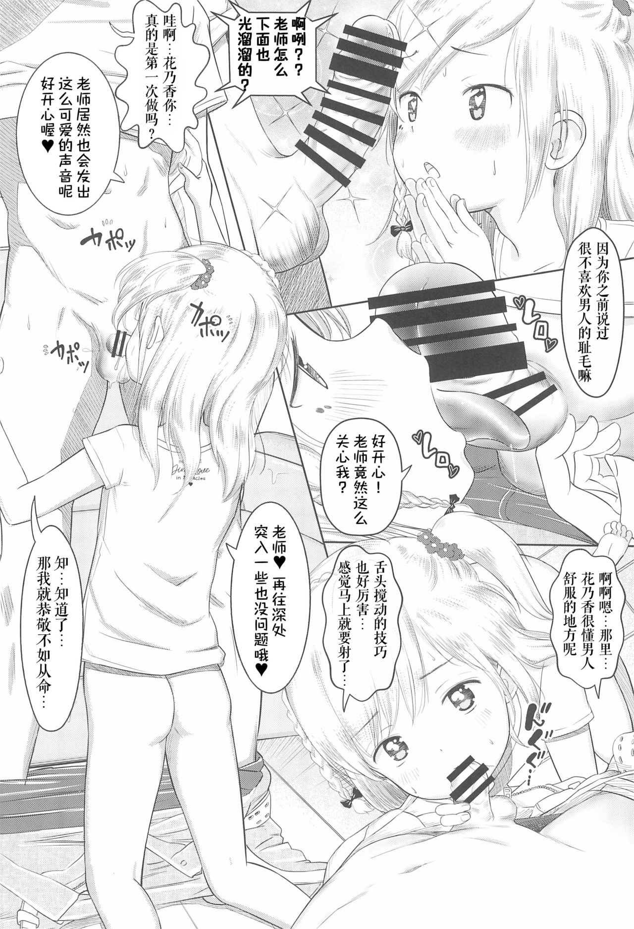 (C96) [おなかパンツ工房 (まやふふ(賢))] かのかちゃれんじ_ぷろっと2 [中国翻訳]