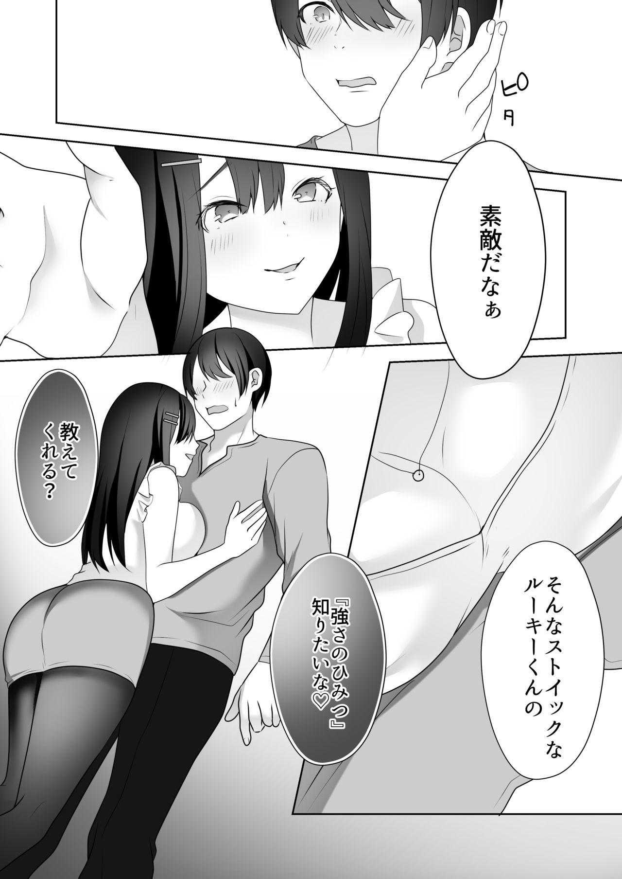 [独特のM (ひみの)] 美人女子アナの色仕掛け～ある大物ルーキーの破滅～