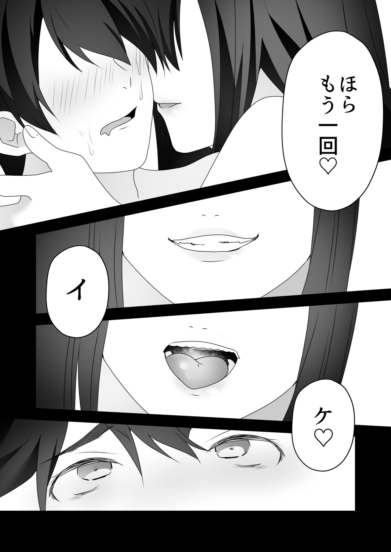 [独特のM (ひみの)] 美人女子アナの色仕掛け～ある大物ルーキーの破滅～
