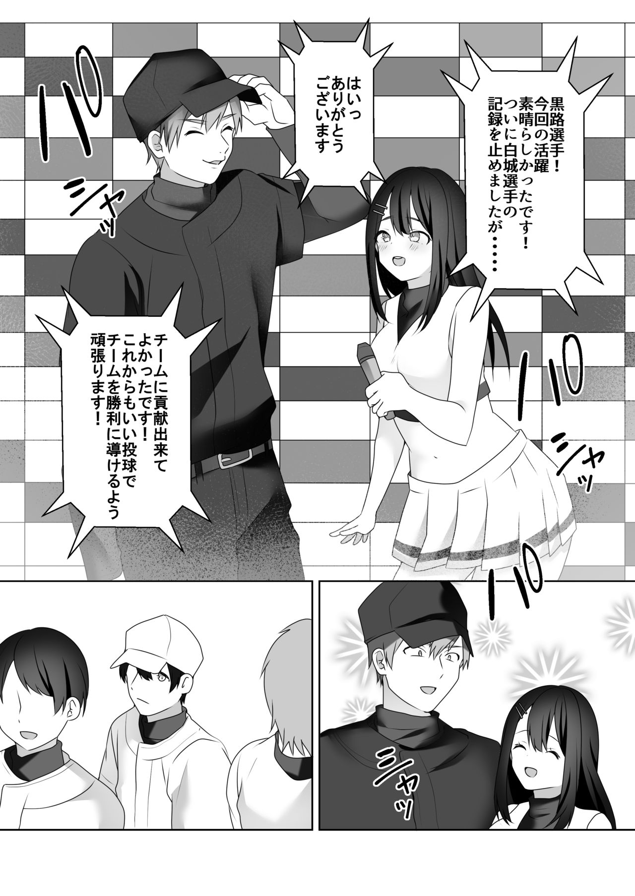 [独特のM (ひみの)] 美人女子アナの色仕掛け～ある大物ルーキーの破滅～