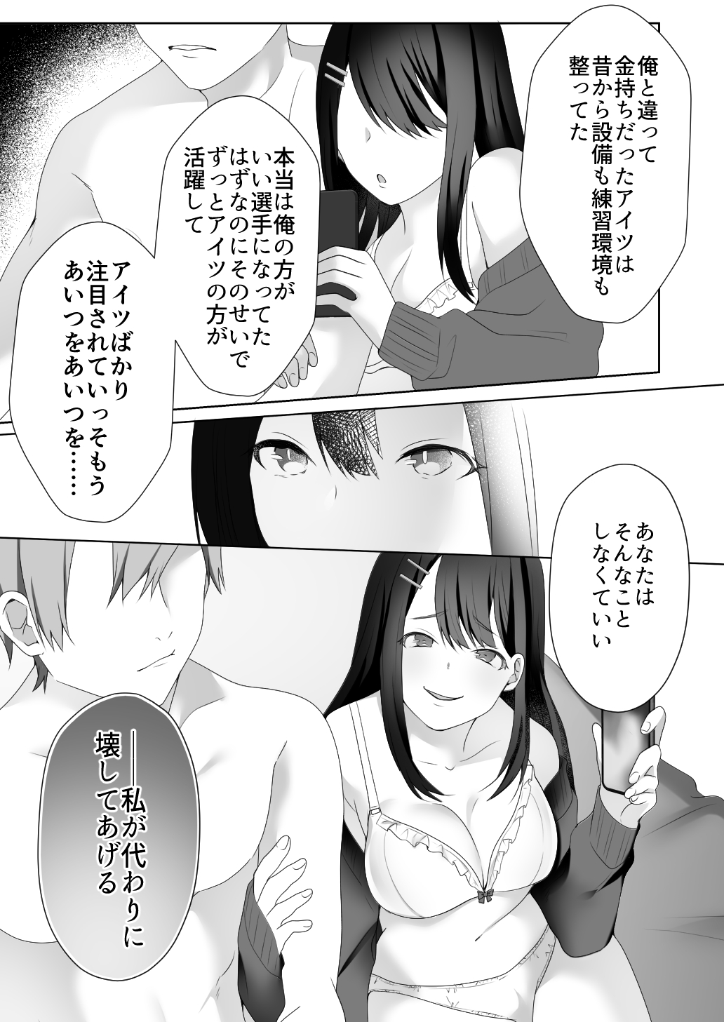 [独特のM (ひみの)] 美人女子アナの色仕掛け～ある大物ルーキーの破滅～