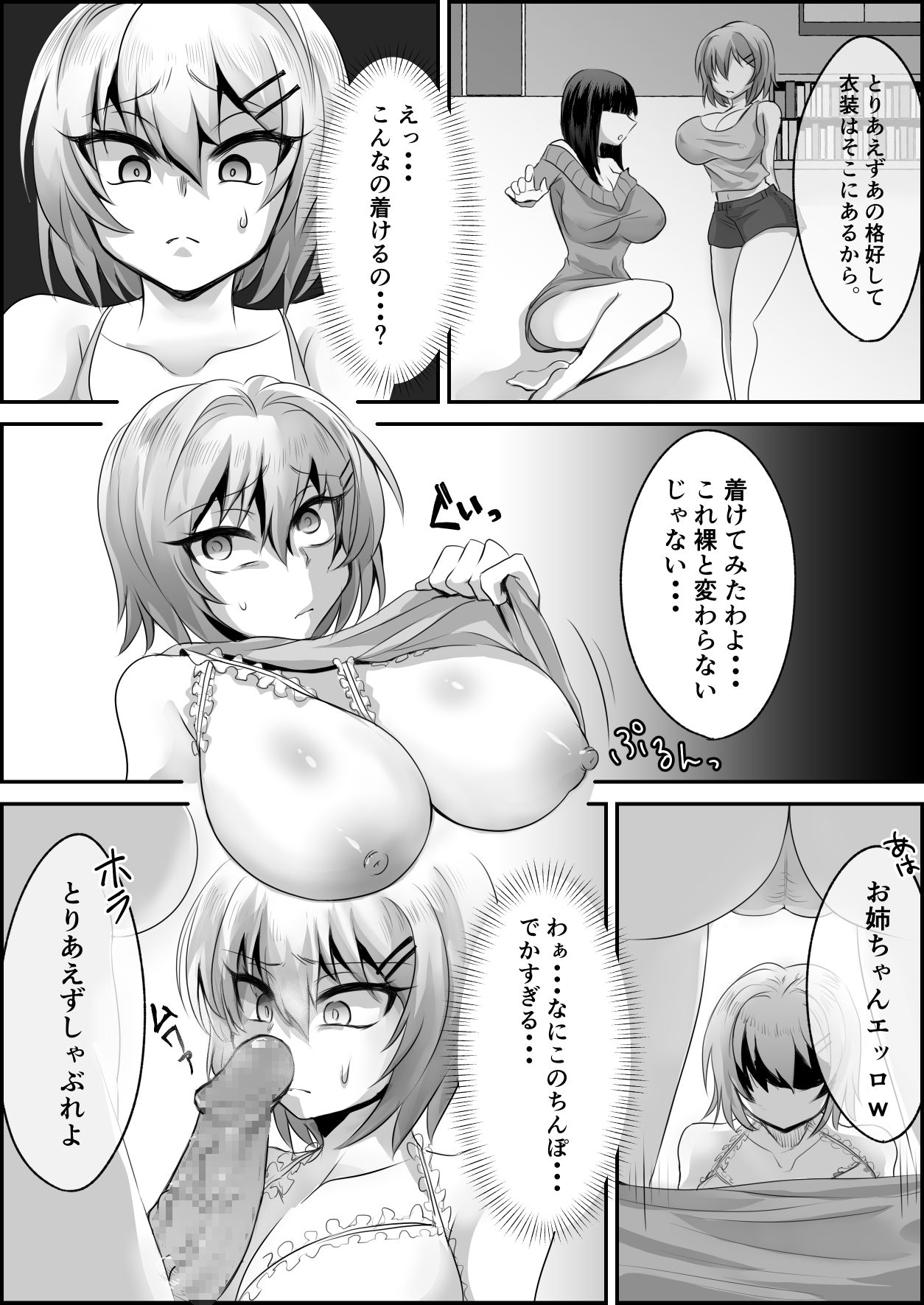 [湘南のたます] ふたなり妹に使われる姉
