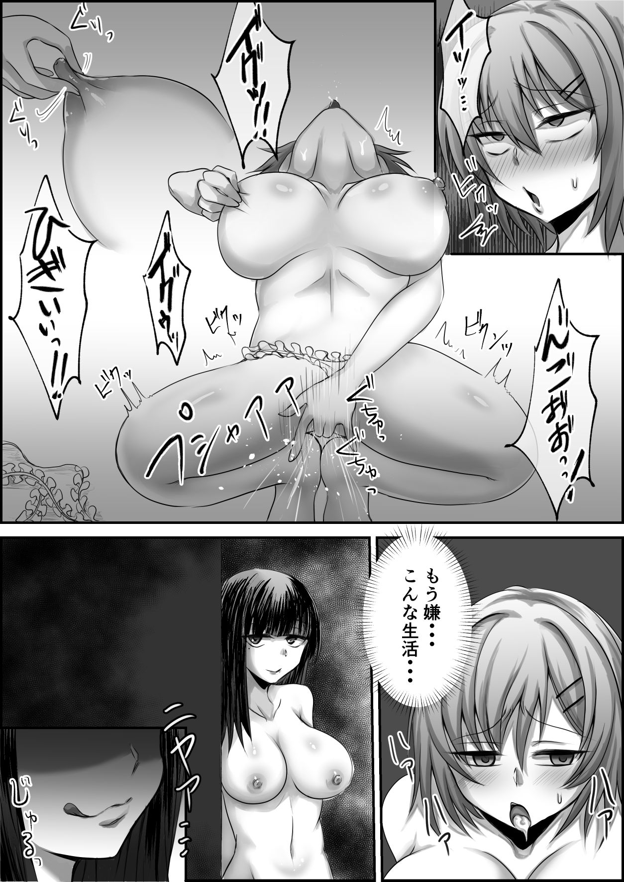 [湘南のたます] ふたなり妹に使われる姉