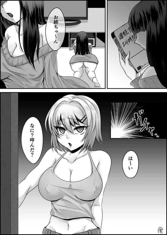 [湘南のたます] ふたなり妹に使われる姉