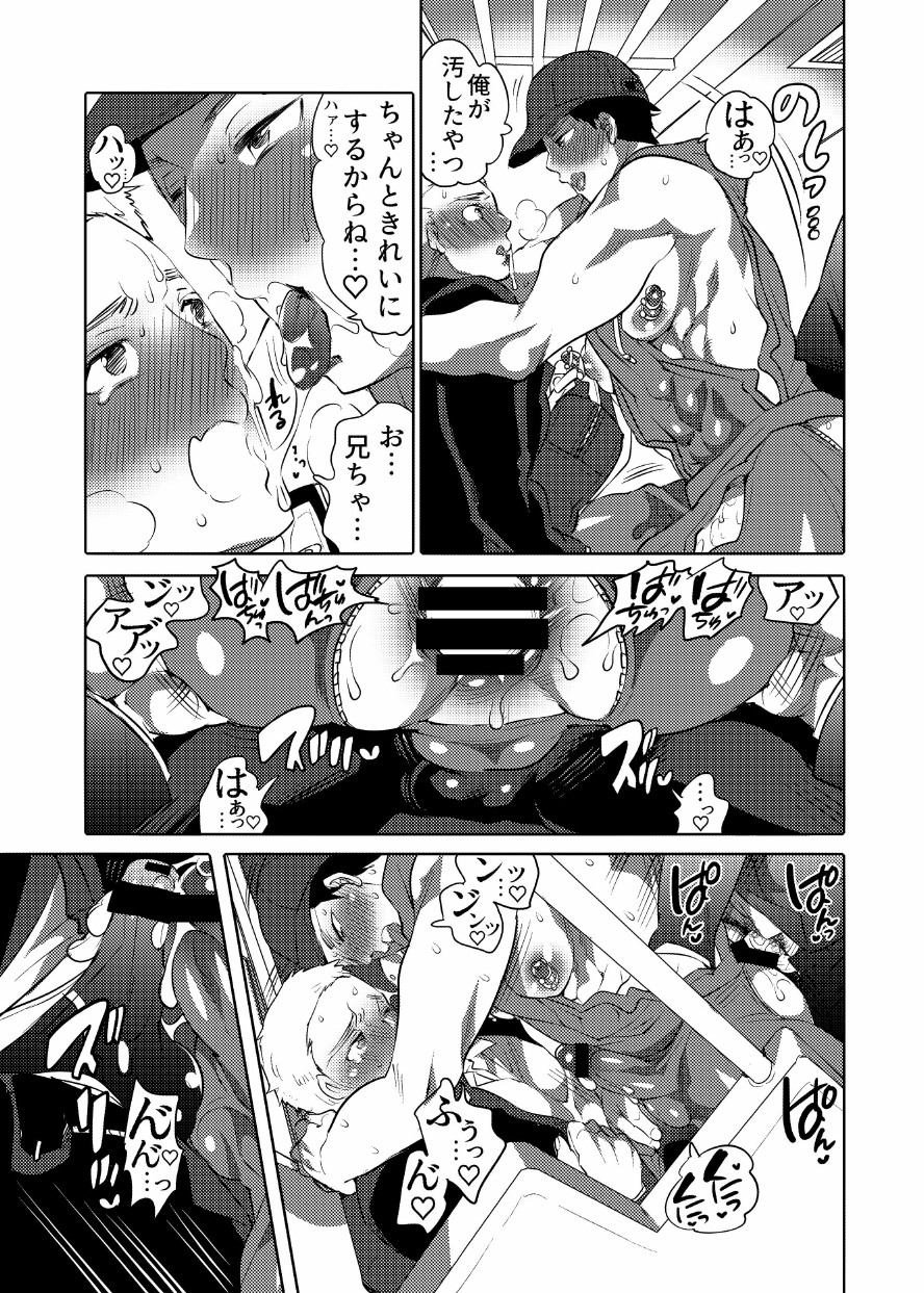 [Honey QP (命わずか)] 痴漢OKサワラレ男子 [DL版]