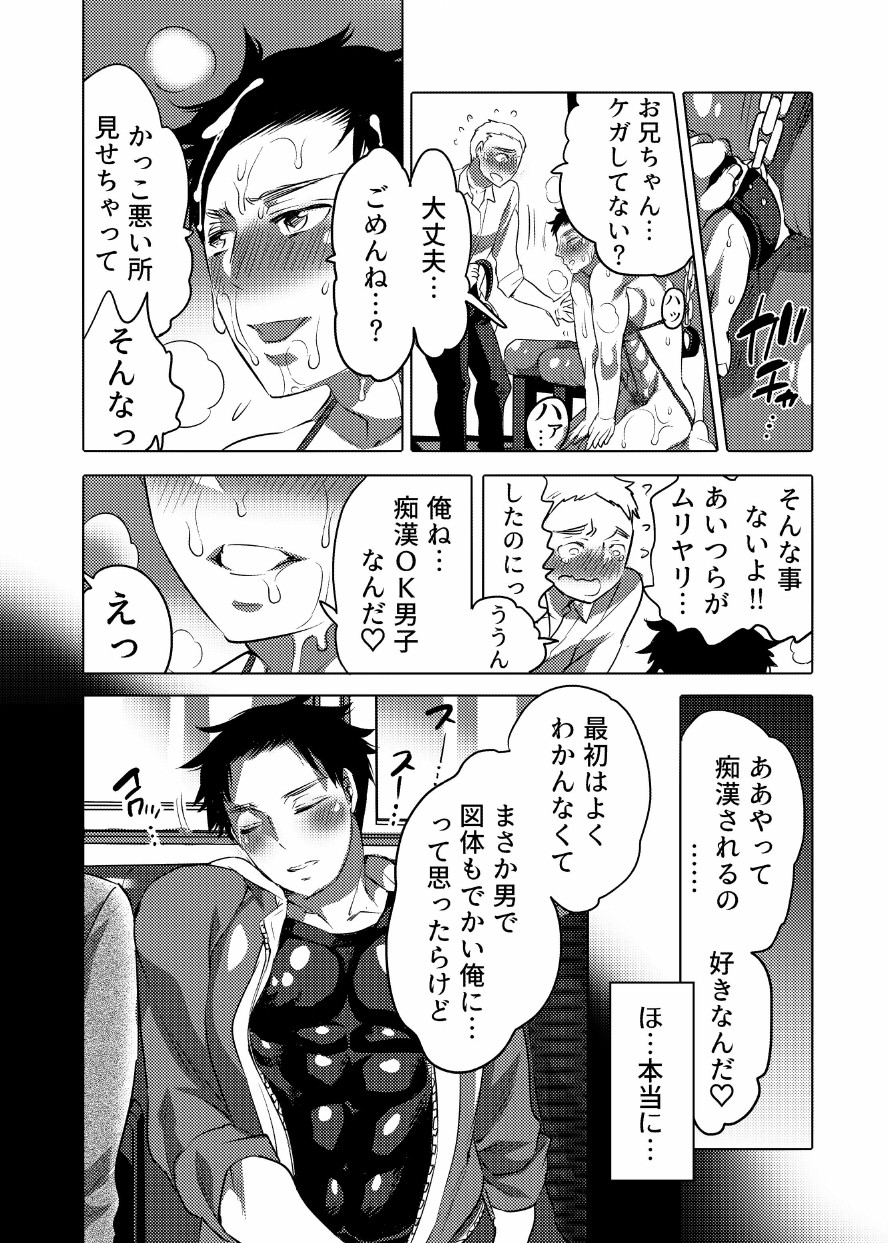 [Honey QP (命わずか)] 痴漢OKサワラレ男子 [DL版]