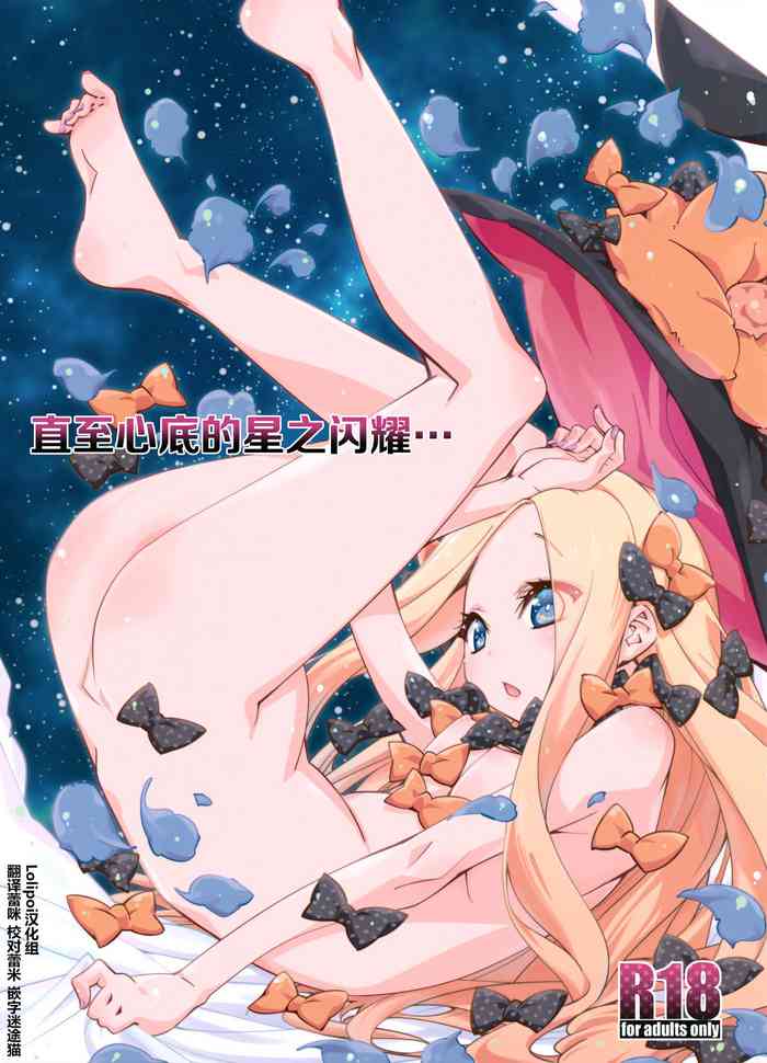 (Servant Mythology 2) [カリーバーグディッシュ (未影)] 星の煌めく心の奥に… (Fate/Grand Order) [中国翻訳]