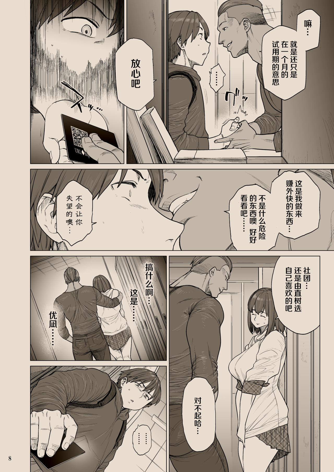 [はよしねま (越山弱衰)] B.S.S.² -僕が先に好きだったのに 美人でかしこな幼馴染が先輩のサークルの手伝いで好き放題されていた話- [中国翻訳] [DL版]