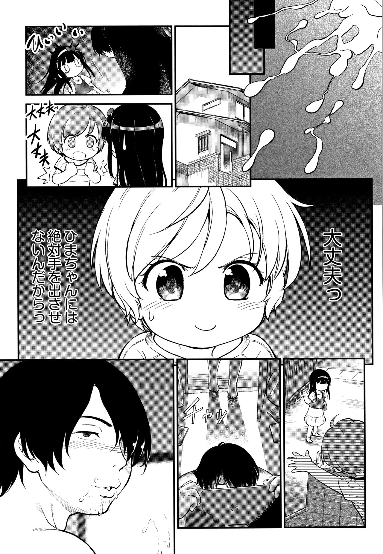 [魔訶不思議] がちろ