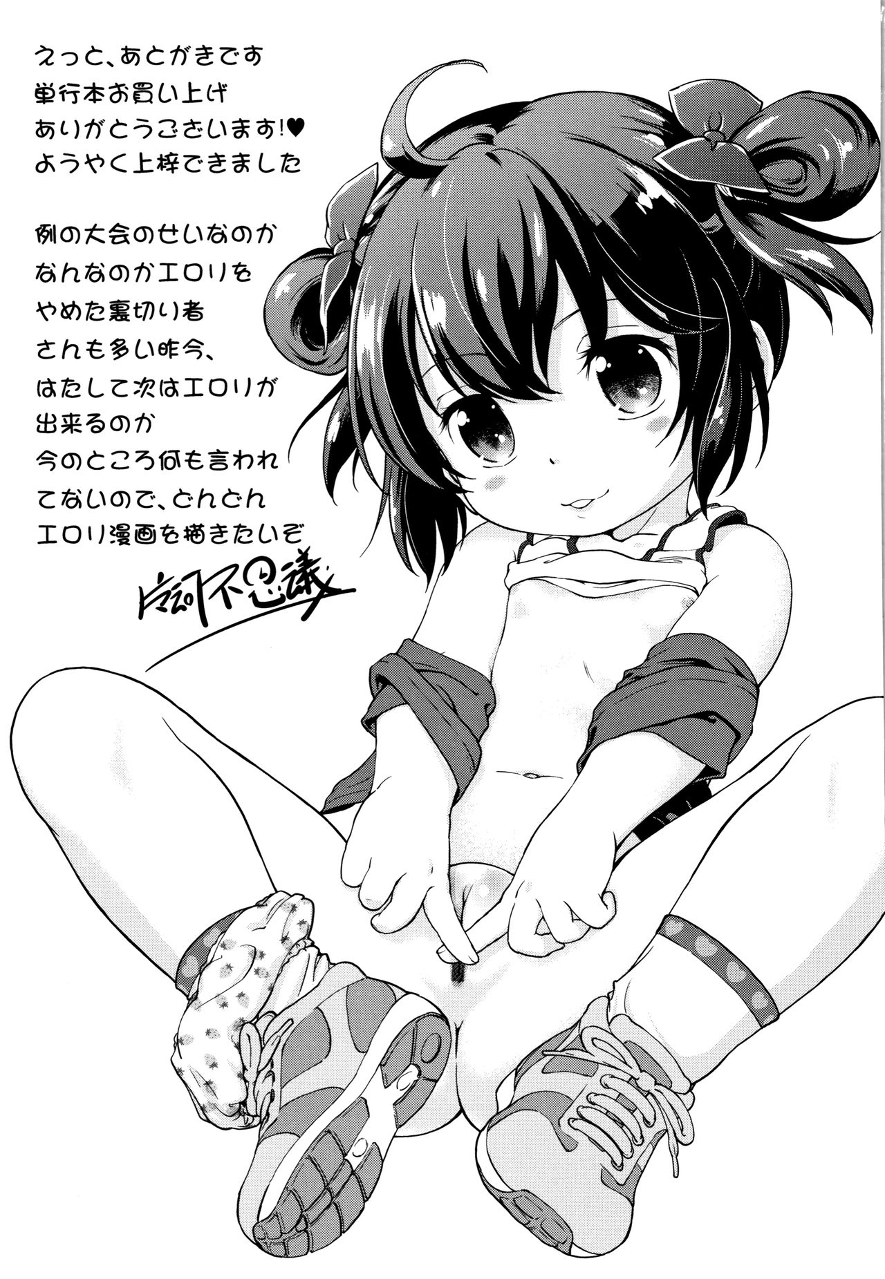 [魔訶不思議] がちろ