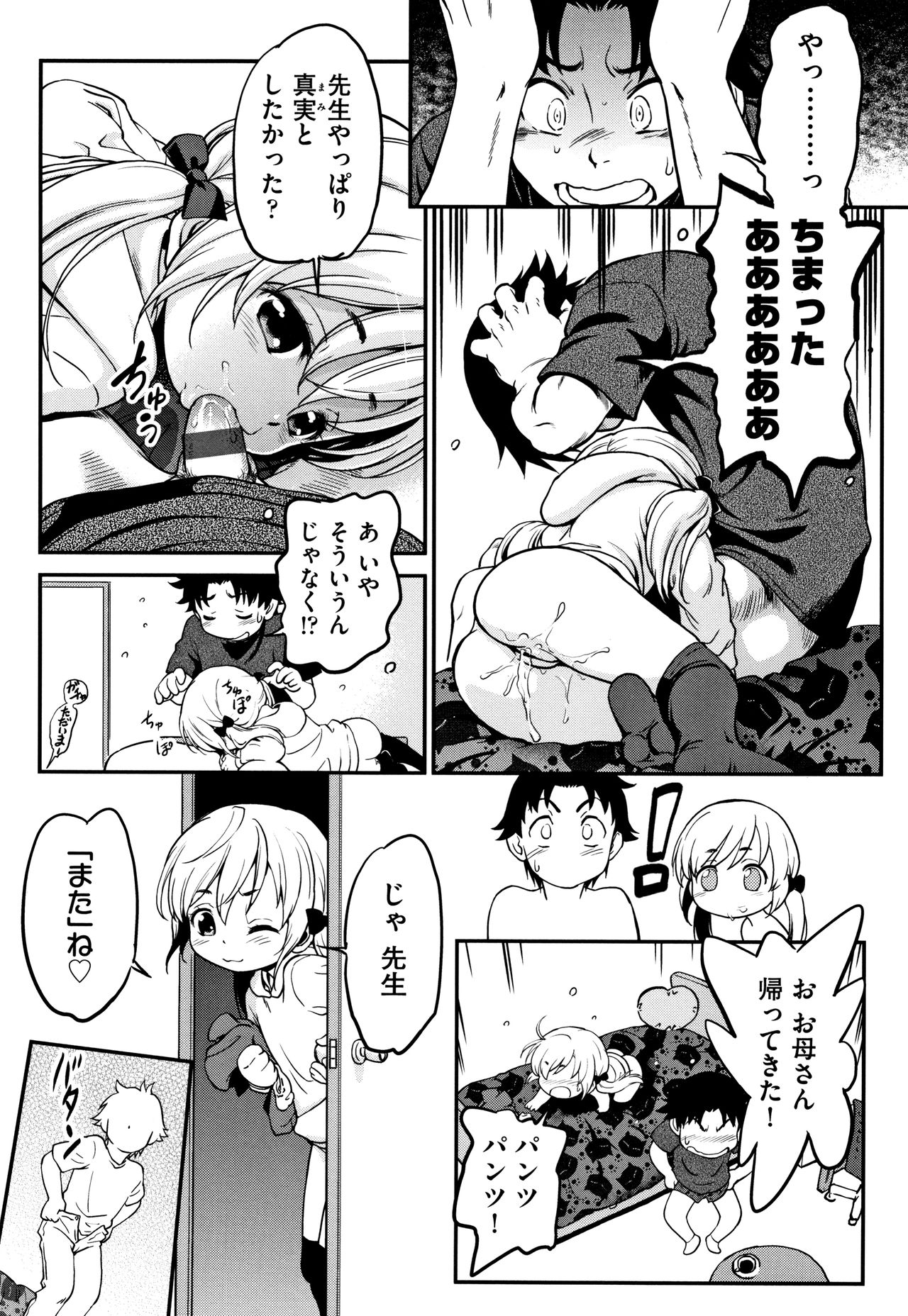 [魔訶不思議] がちろ
