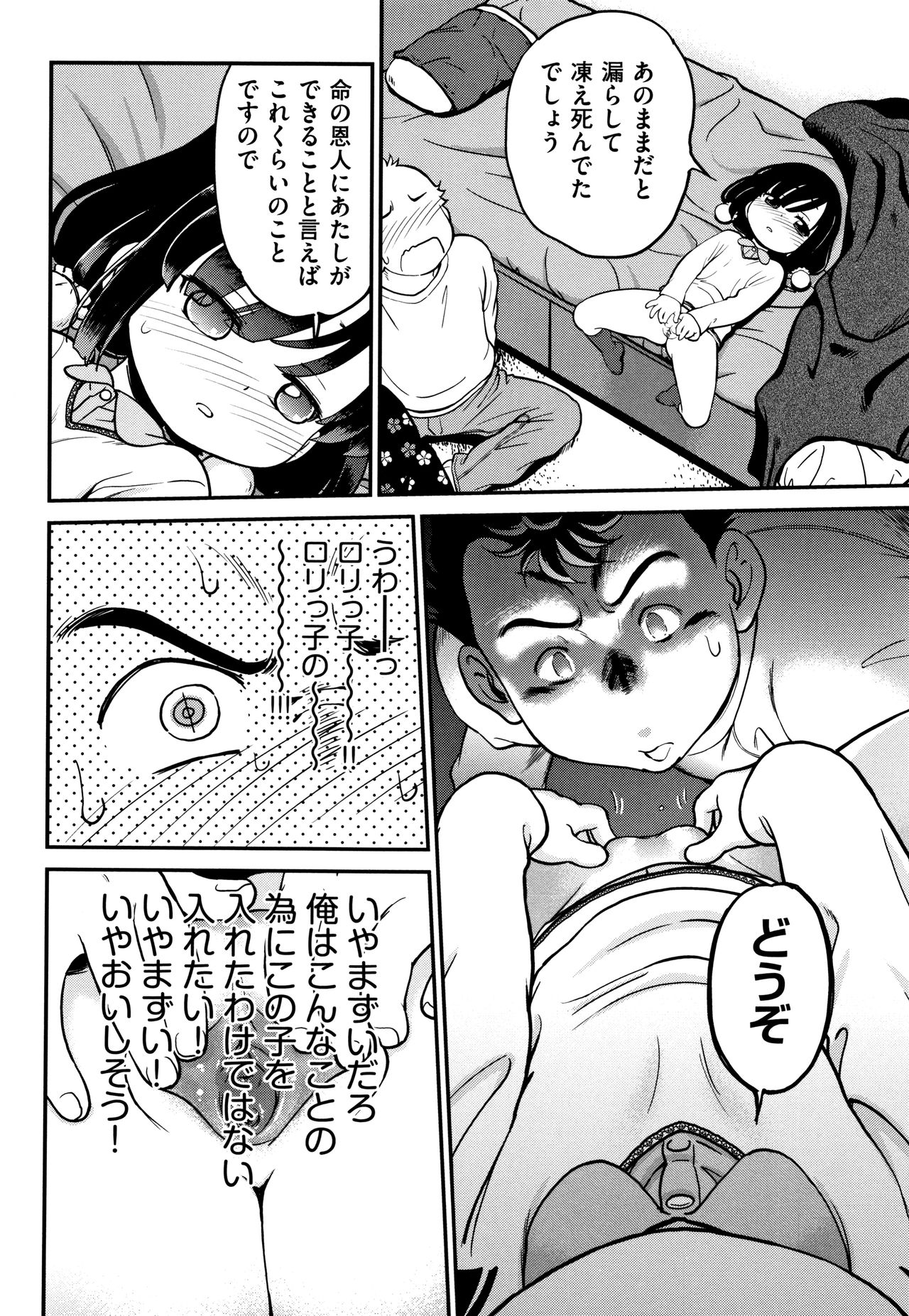 [魔訶不思議] がちろ