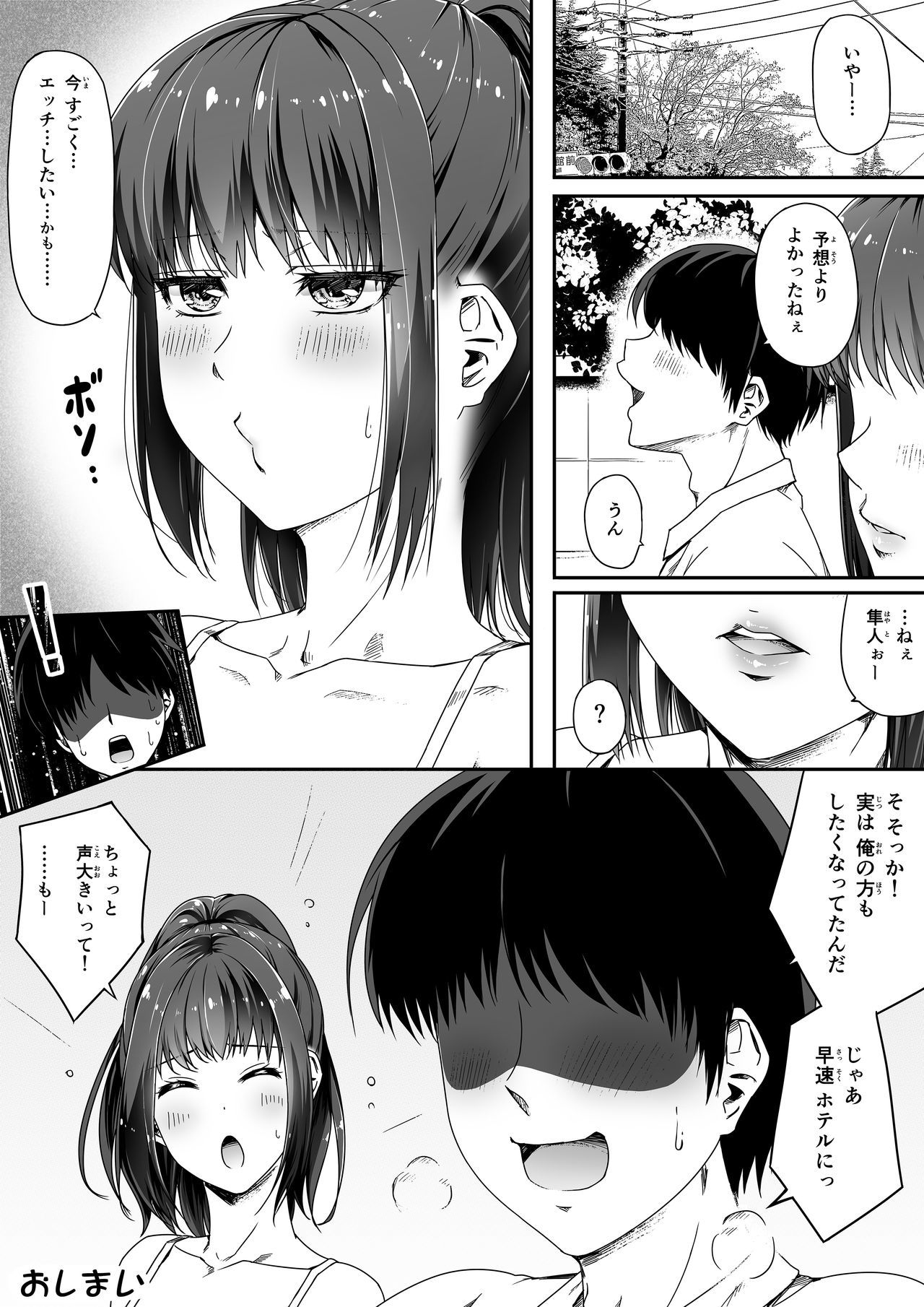 オレはカノジョオトメナカッタ。おまけのおまし