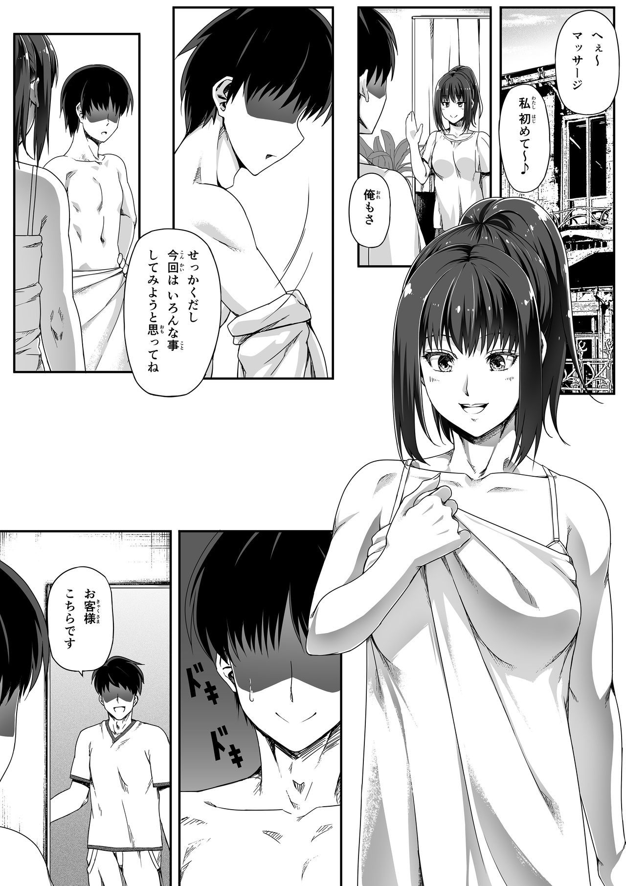 オレはカノジョオトメナカッタ。おまけのおまし