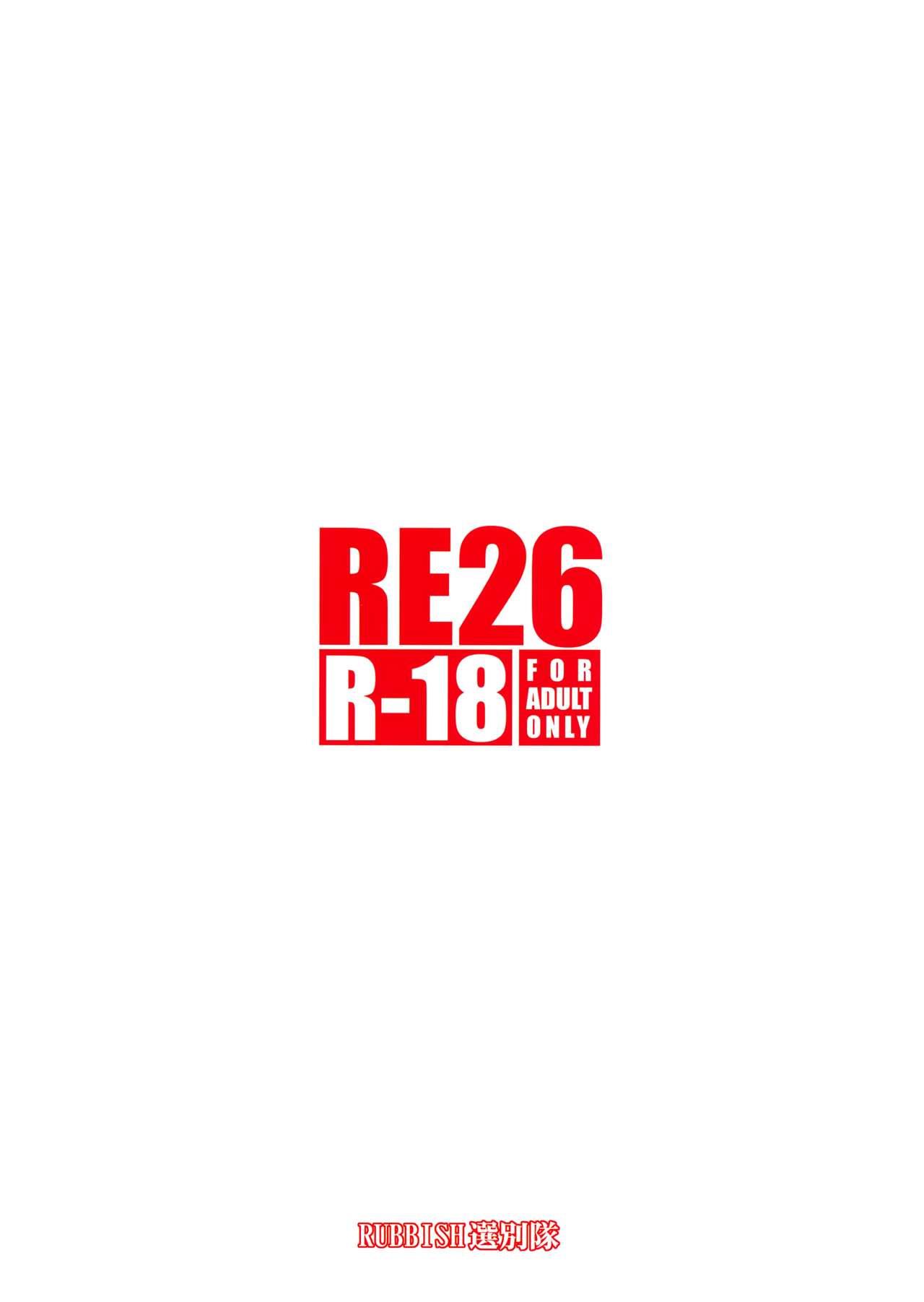 (C93) [RUBBISH選別隊 (無望菜志)] RE26 (Fate/Grand Order) [英訳]