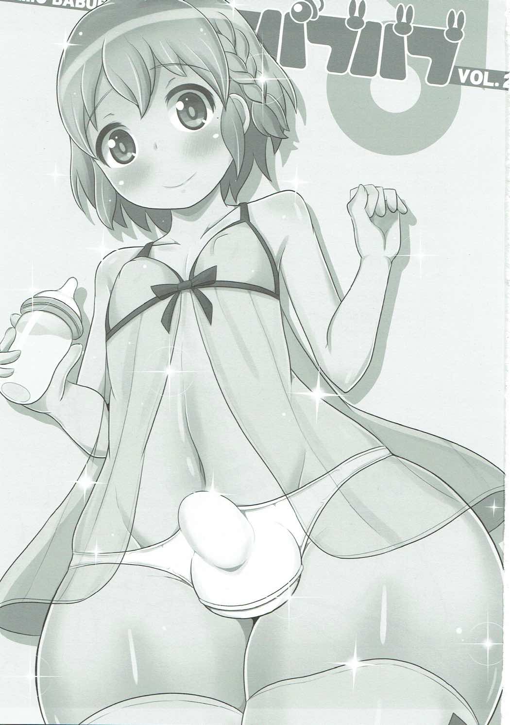 (C88) [CHINZURI BOP (チンズリーナ)] コミックバブバブ VOL.2 (プリパラ) [英訳]