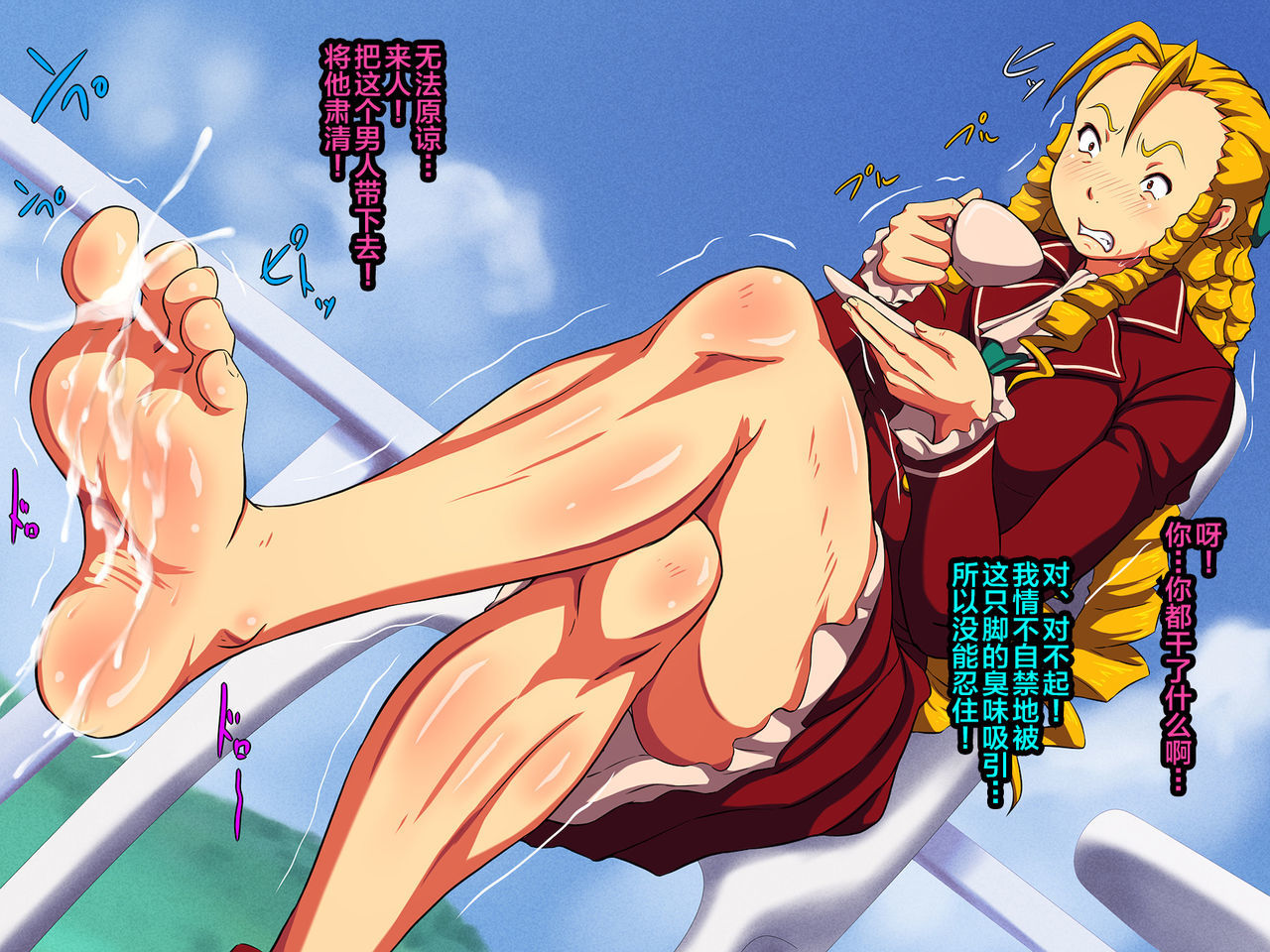 ケガサレタお嬢様-タイツにしみるジル-