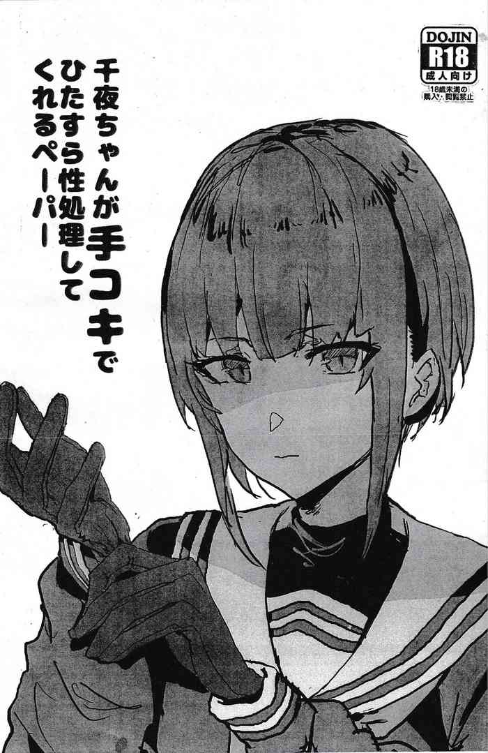 (C97) [んほぉおおおぉおおおおおお♥おっ♥おっ♥ (おおさわらさだお)] 千夜ちゃんが手コキでひたすら性処理してくれるペーパー (アイドルマスター シンデレラガールズ)