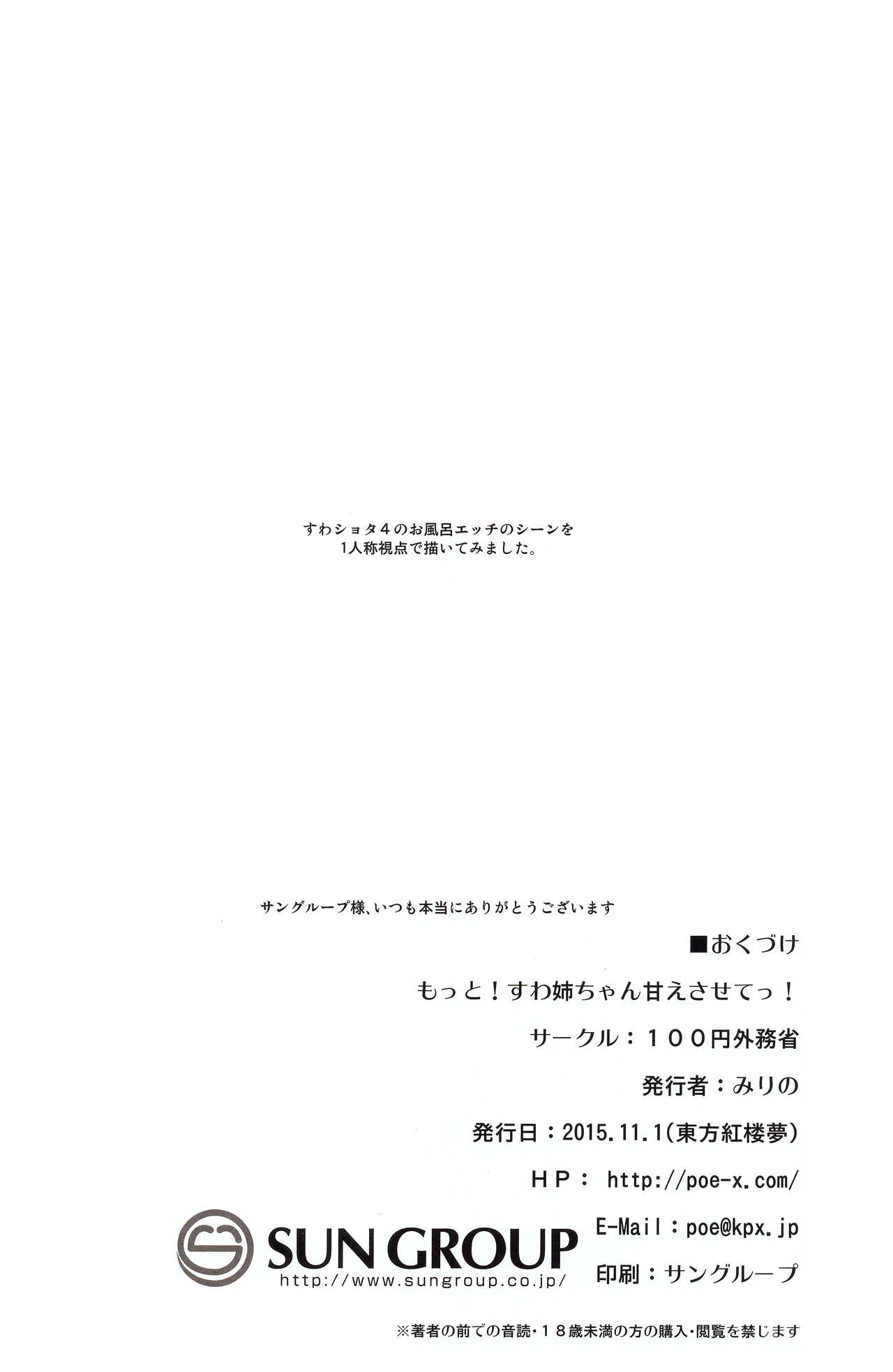 (紅楼夢11) [100円外務省 (みりの)] もっと!すわ姉ちゃん甘えさせてっ! すわショタ番外編 4 (東方Project)