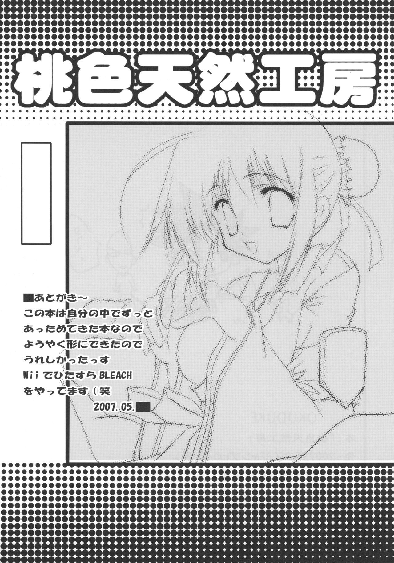ももいろてんねんこうぼう