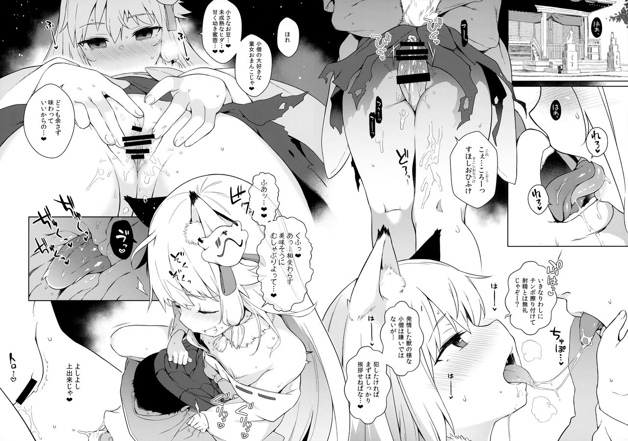 (C97) [IRIOMOTE (沙流)] C97 会場限定本 のじゃ神様よ!