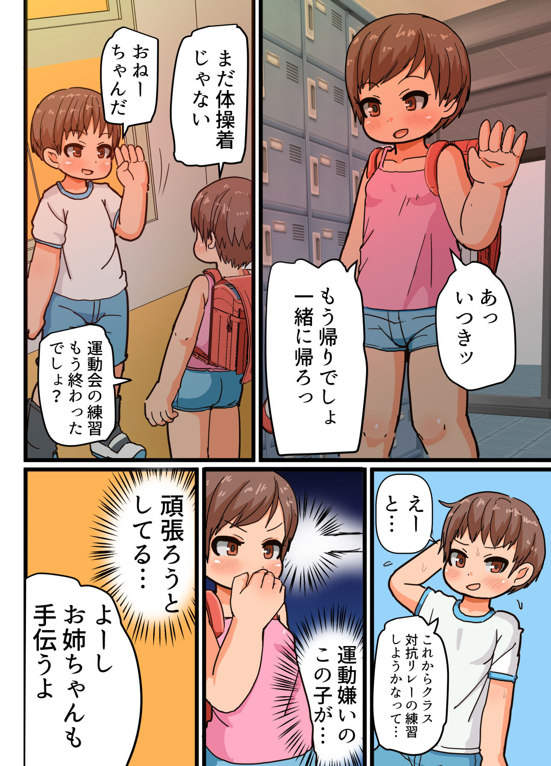 [ゲンキカラーズ] 運動好きなお姉ちゃんと運動嫌いな弟くん