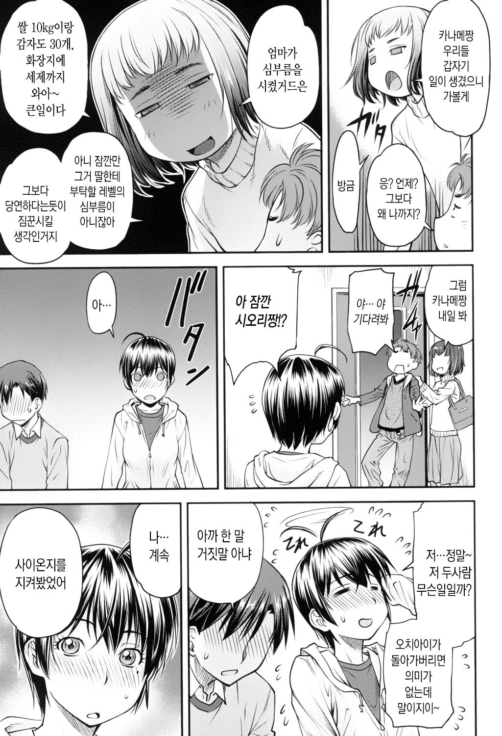 かなめデートじょう| 카나메日付上