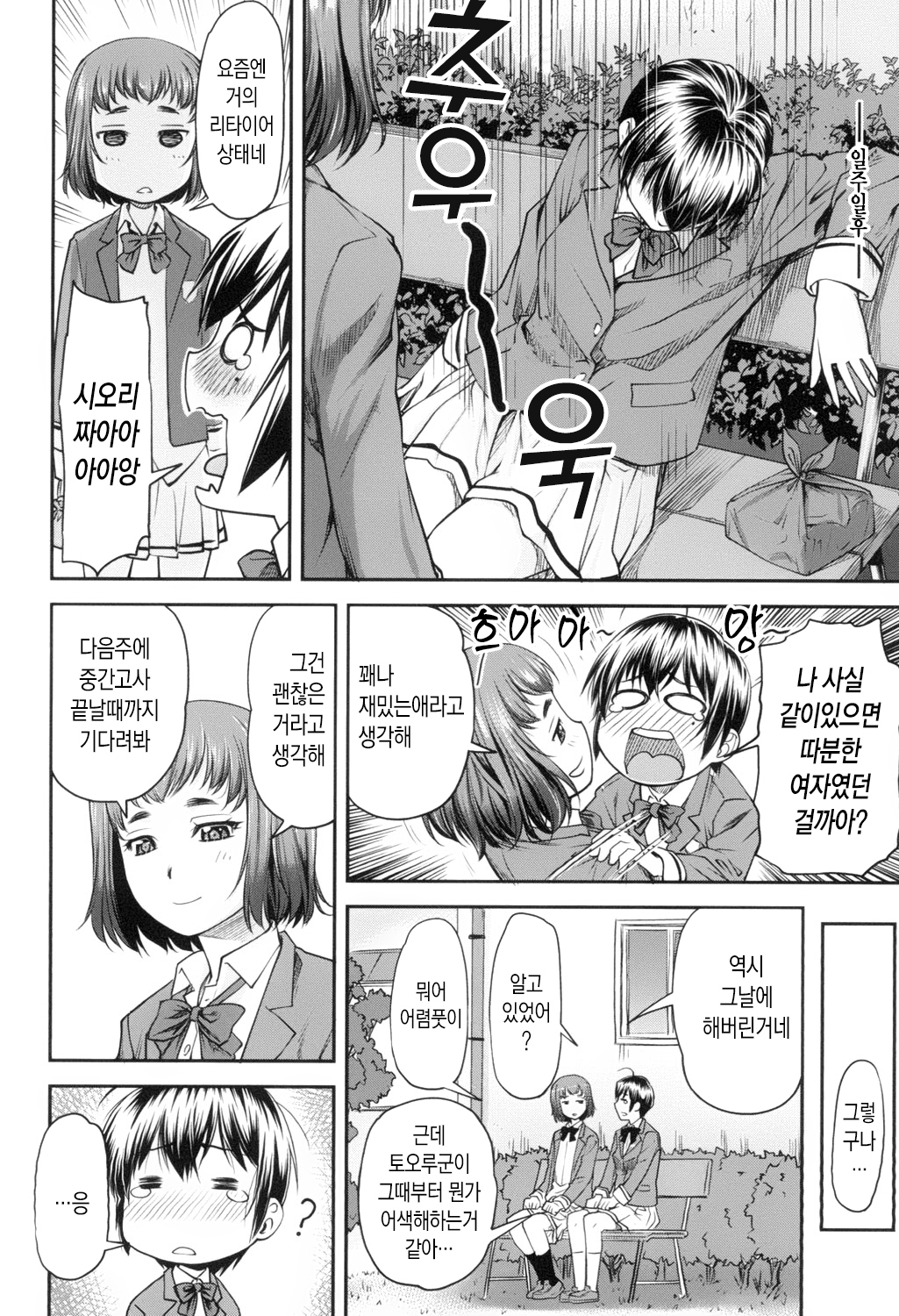 かなめデートじょう| 카나메日付上