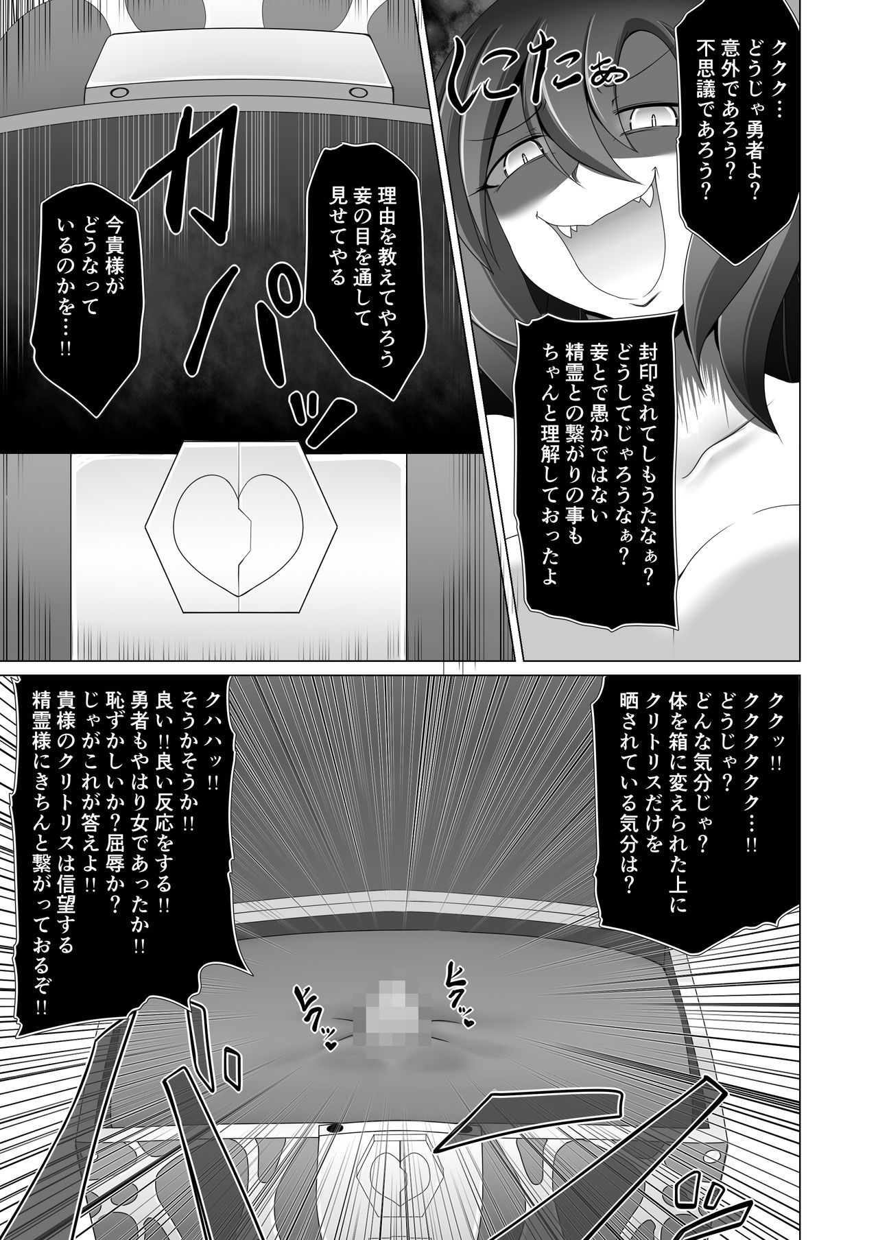 [不確定空間 (aruva)] 精霊の加護の力で何度も復活してきた勇者は魔王によってクリBOXにされてしまいました