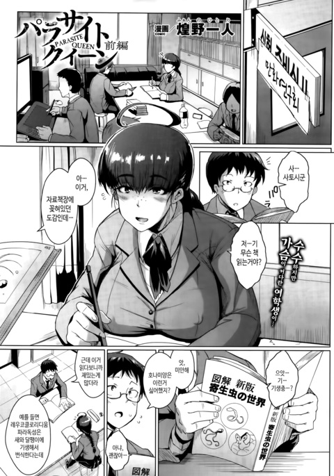 寄生虫の女王ch.1 寄生虫の女王ch.1