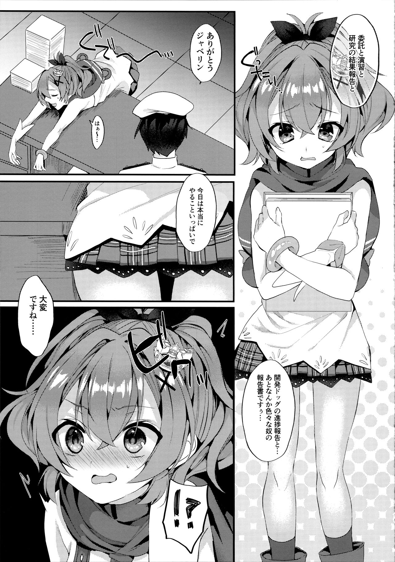 (C97) [+Elegy (mt)] 朝昼ジャベリン (アズールレーン)