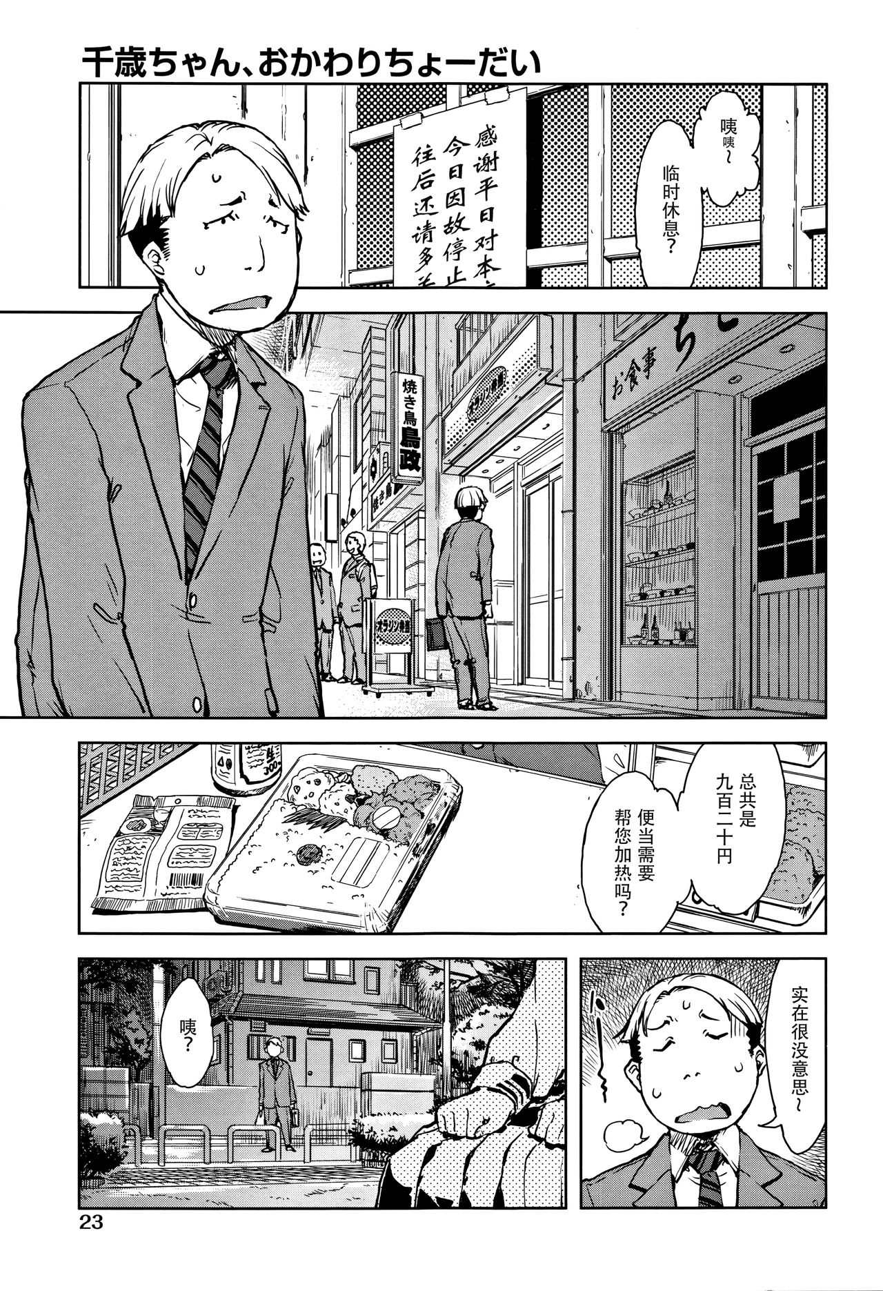 [鈴木狂太郎] JC'S TRIP [中国翻訳] [進行中]