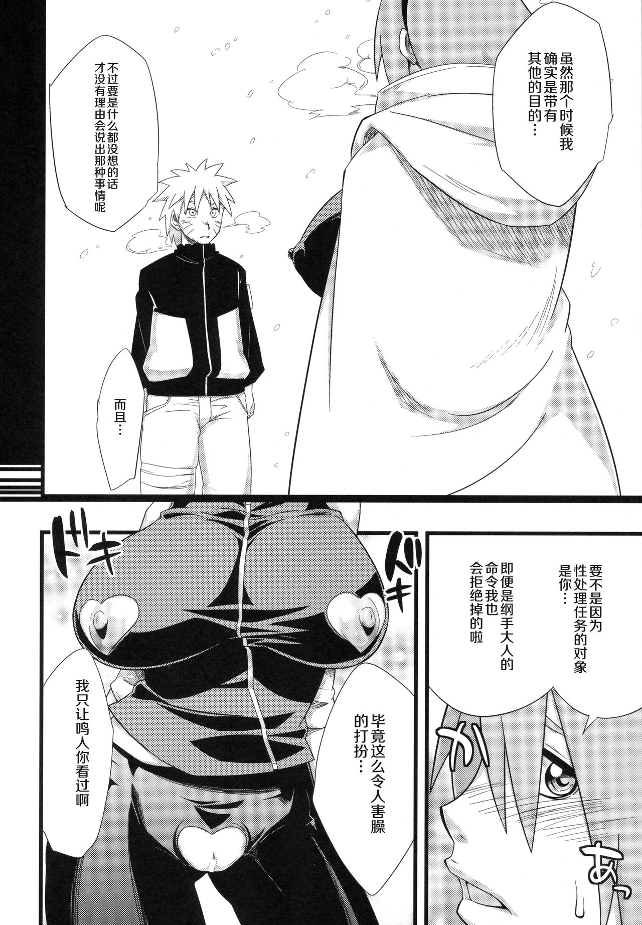 (C97) [からきし傭兵団 真雅 (砂原渉)] 穢土彼岸 (NARUTO -ナルト-) [中国翻訳]