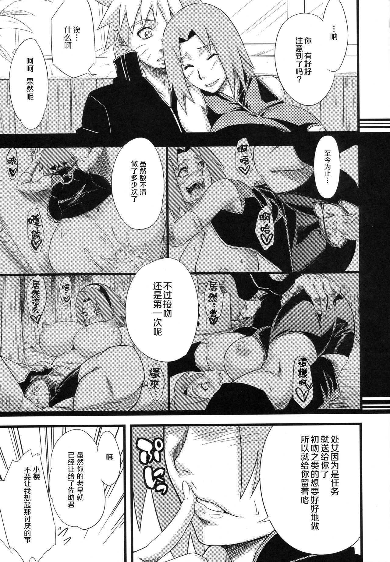 (C97) [からきし傭兵団 真雅 (砂原渉)] 穢土彼岸 (NARUTO -ナルト-) [中国翻訳]