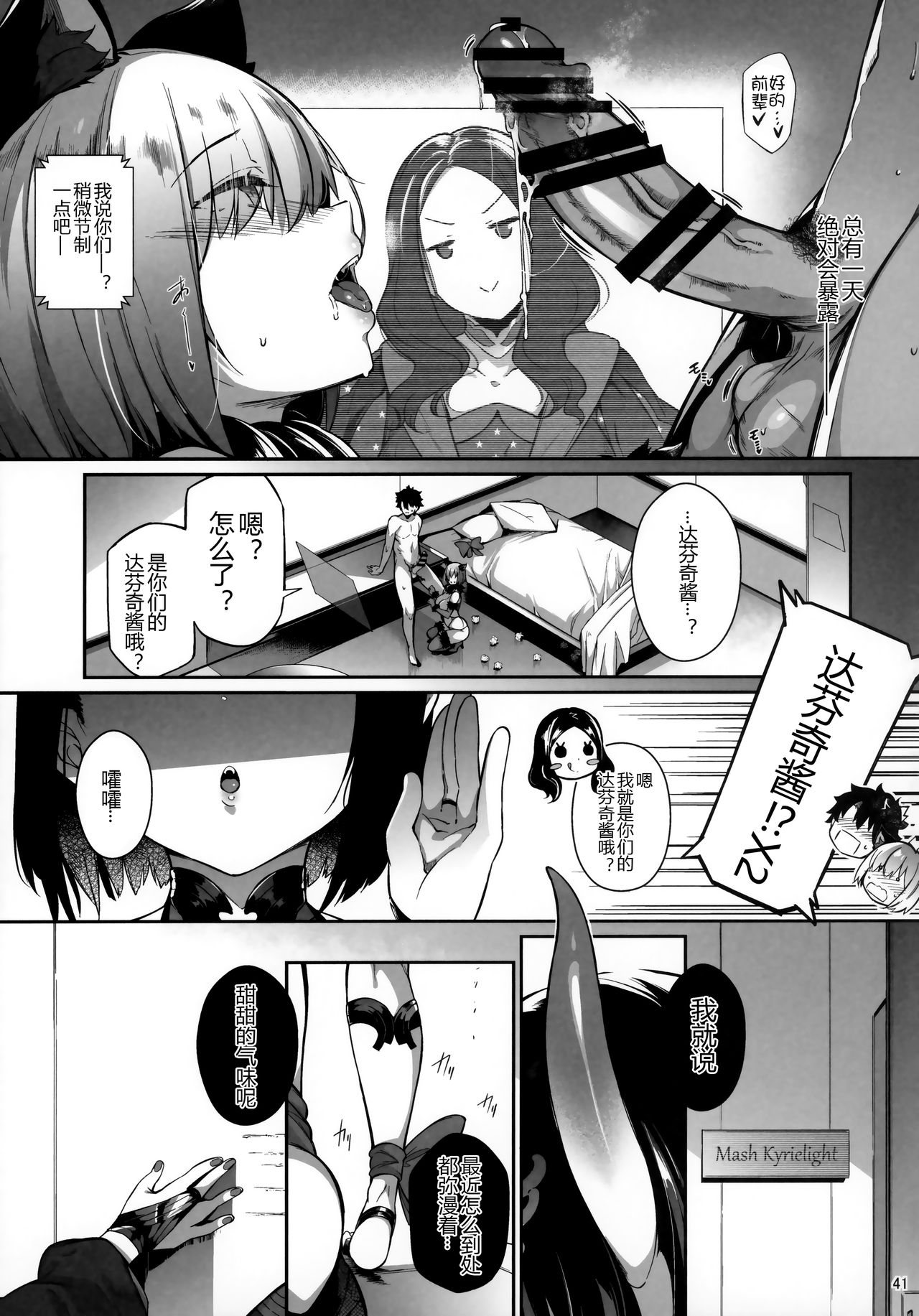 (C97) [ネコかブリ (黒ノ樹)] Lust Order ～ビースト系マシュマロ後輩～ (Fate/Grand Order) [中国翻訳]