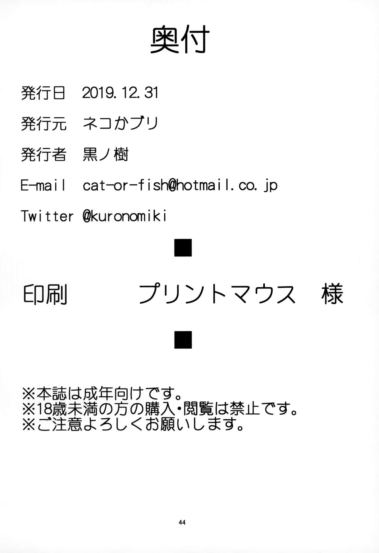 (C97) [ネコかブリ (黒ノ樹)] Lust Order ～ビースト系マシュマロ後輩～ (Fate/Grand Order) [中国翻訳]