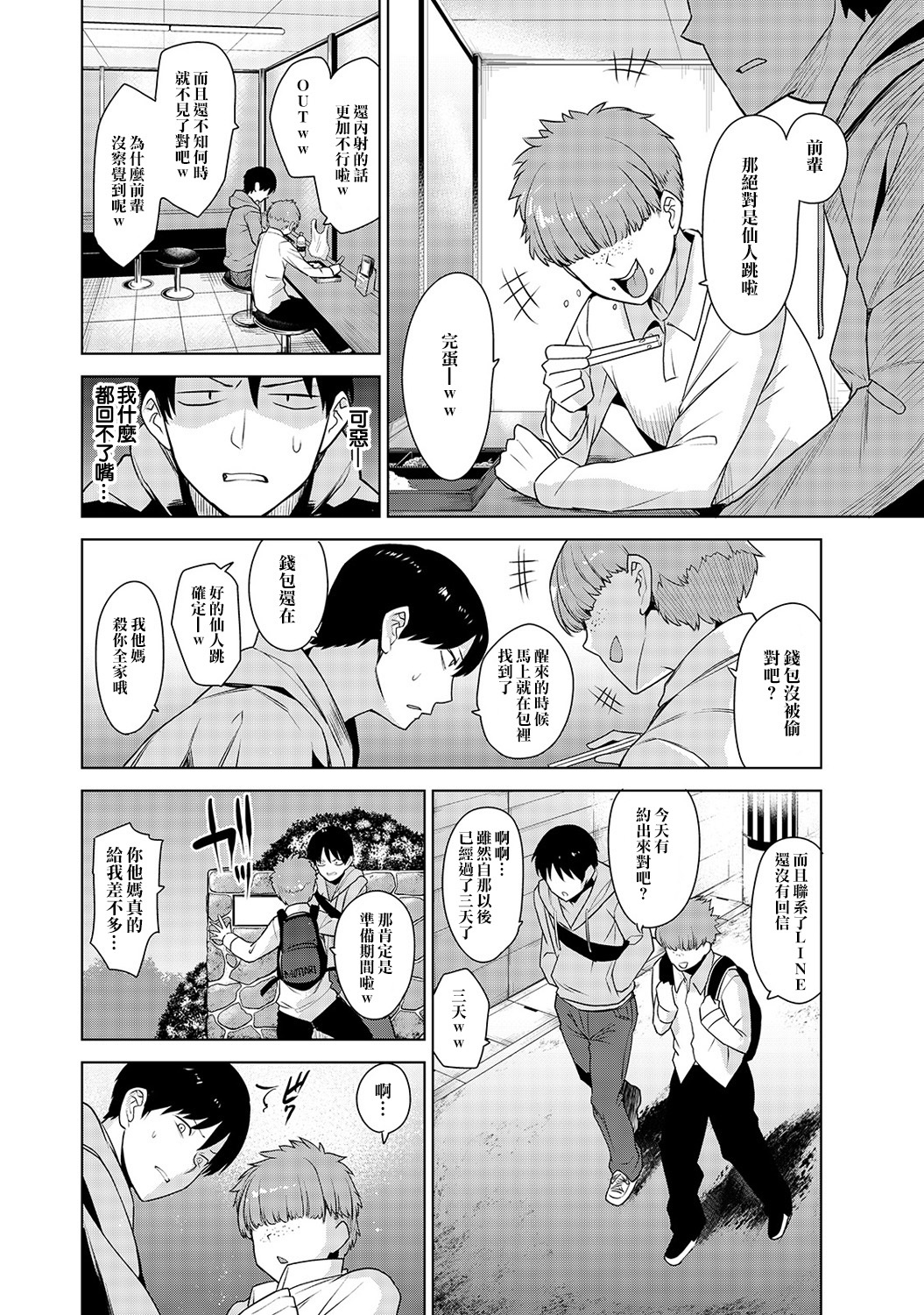 えろほんをステタラこのこがつれちゃった！ |黃書釣妹！ Ch.2-4