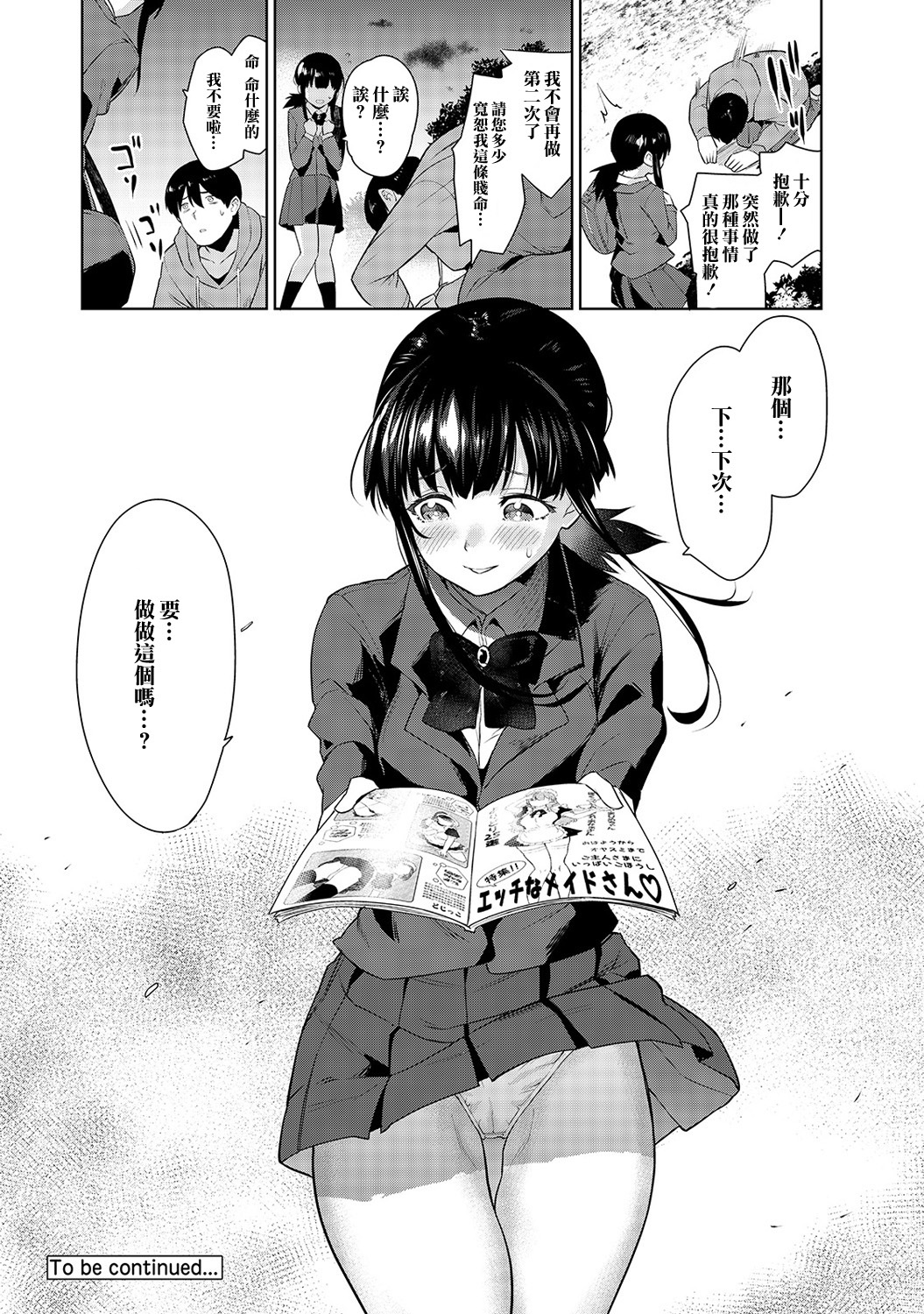 えろほんをステタラこのこがつれちゃった！ |黃書釣妹！ Ch.2-4