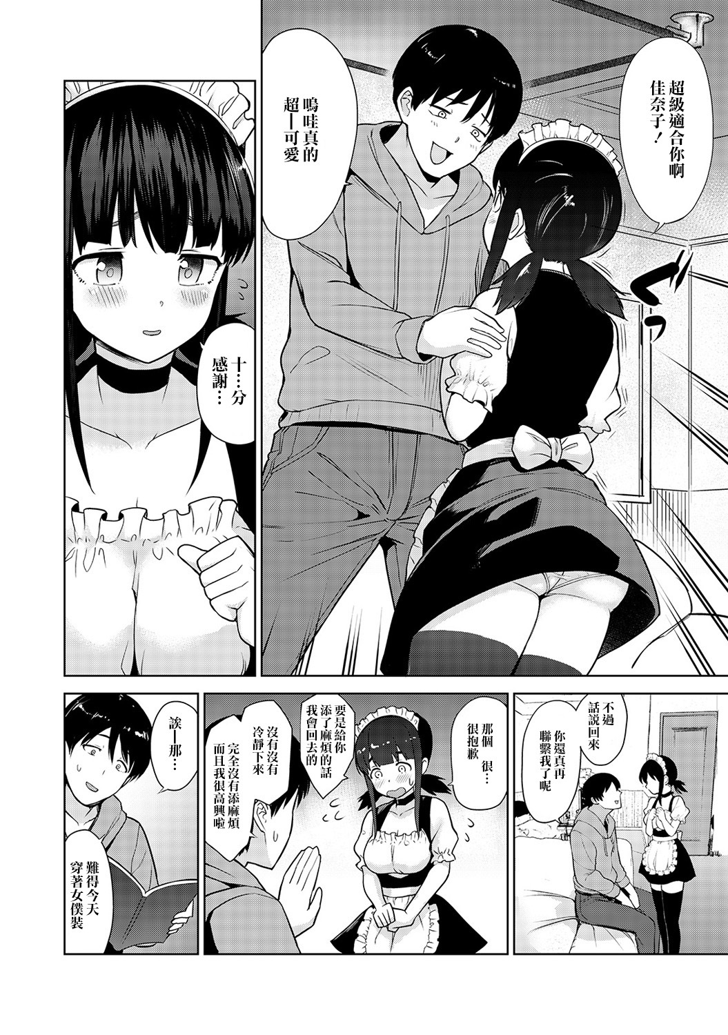 えろほんをステタラこのこがつれちゃった！ |黃書釣妹！ Ch.2-4