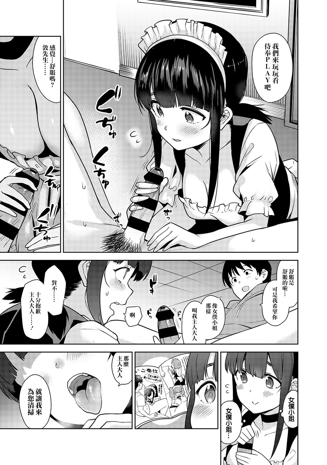 えろほんをステタラこのこがつれちゃった！ |黃書釣妹！ Ch.2-4