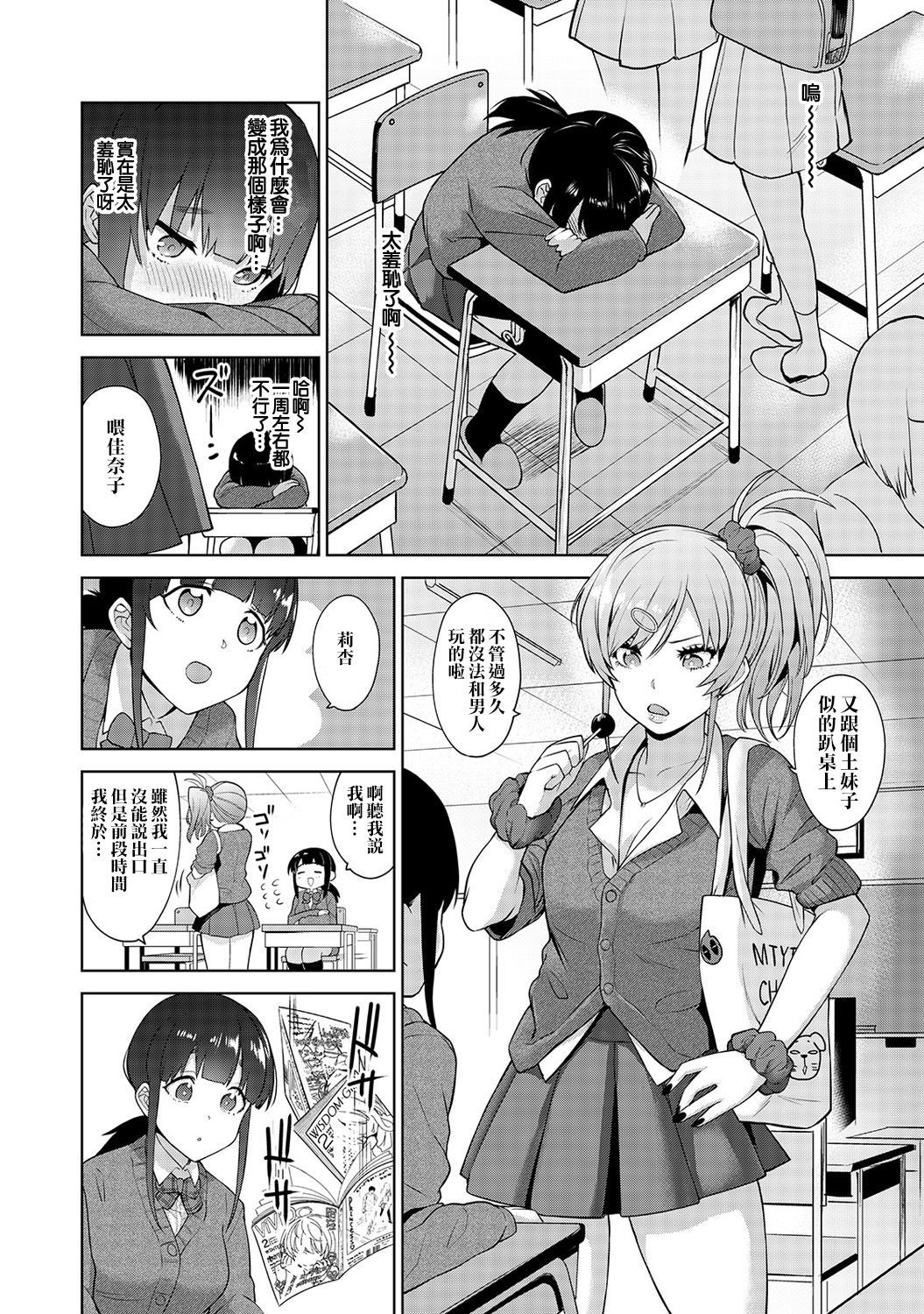 えろほんをステタラこのこがつれちゃった！ |黃書釣妹！ Ch.2-4