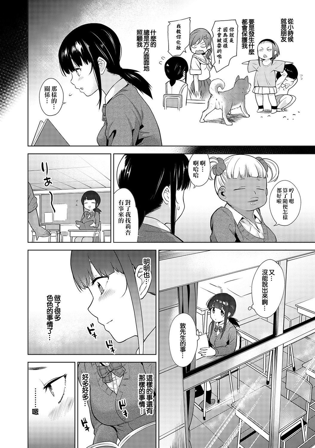 えろほんをステタラこのこがつれちゃった！ |黃書釣妹！ Ch.2-4