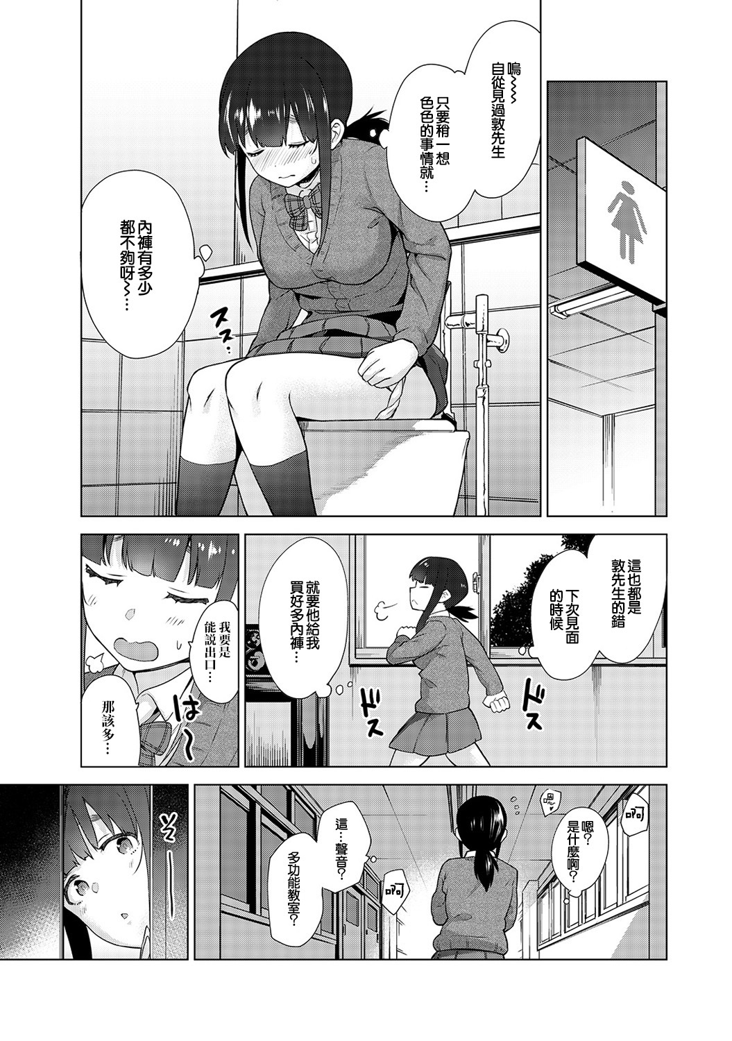 えろほんをステタラこのこがつれちゃった！ |黃書釣妹！ Ch.2-4