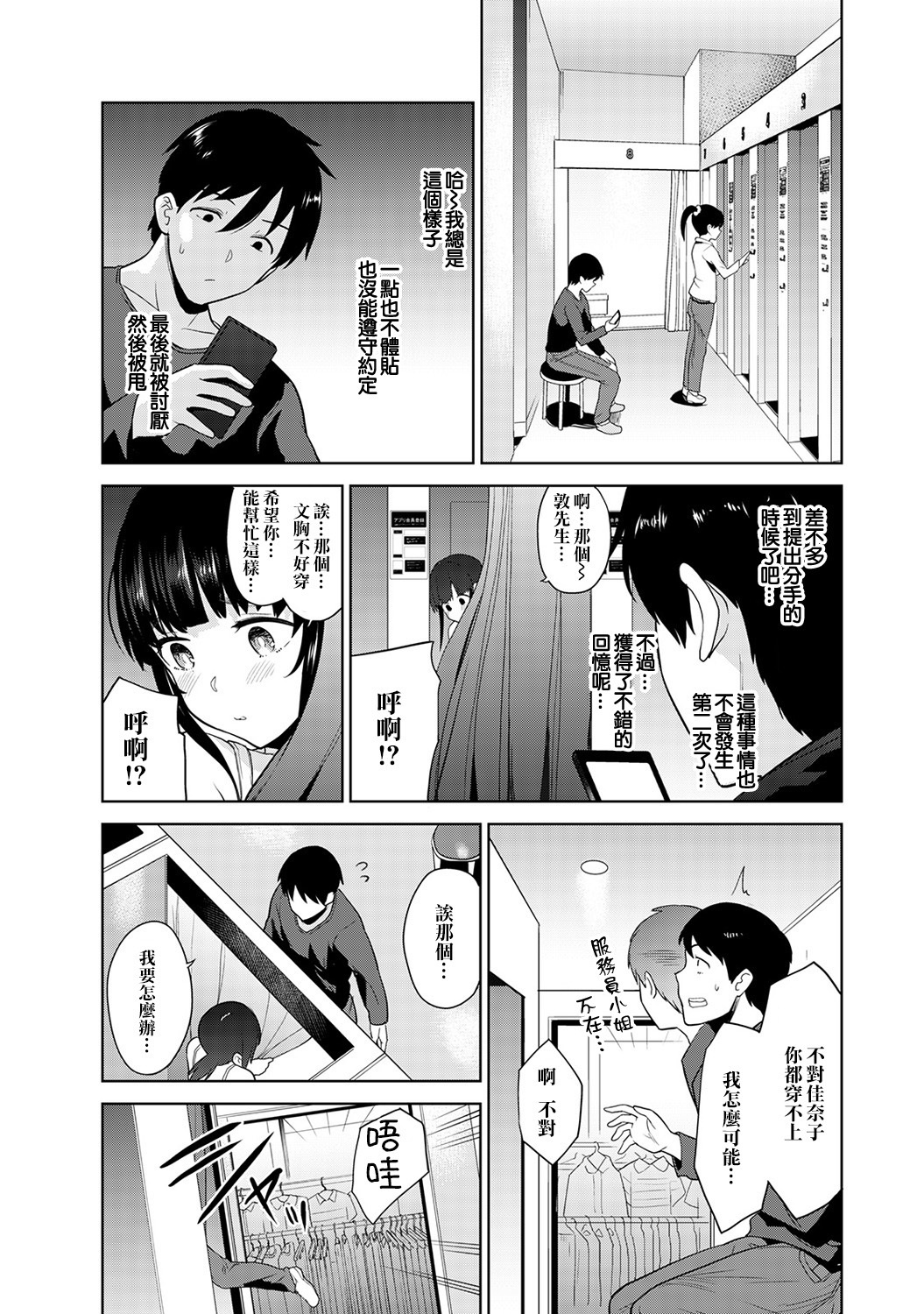 えろほんをステタラこのこがつれちゃった！ |黃書釣妹！ Ch.2-4