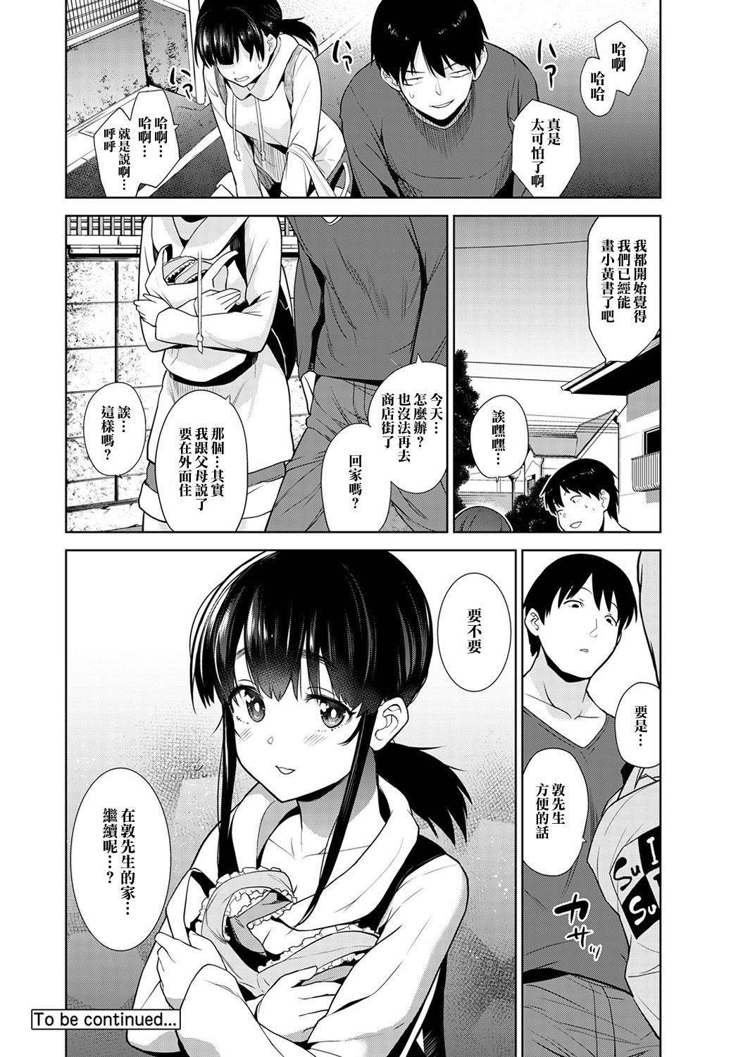 えろほんをステタラこのこがつれちゃった！ |黃書釣妹！ Ch.2-4