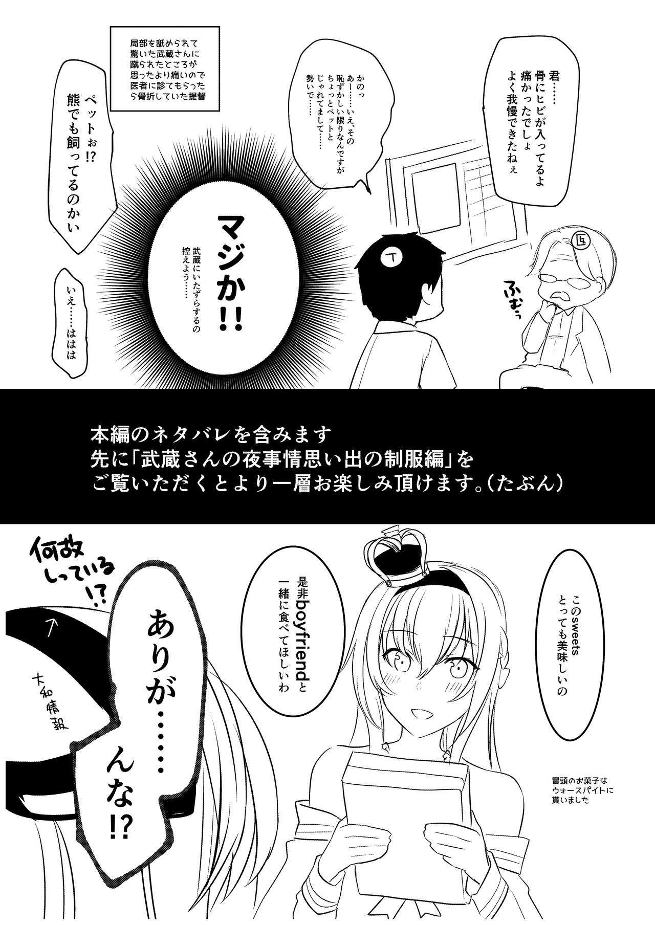 武蔵さんの夜十条庄屋編